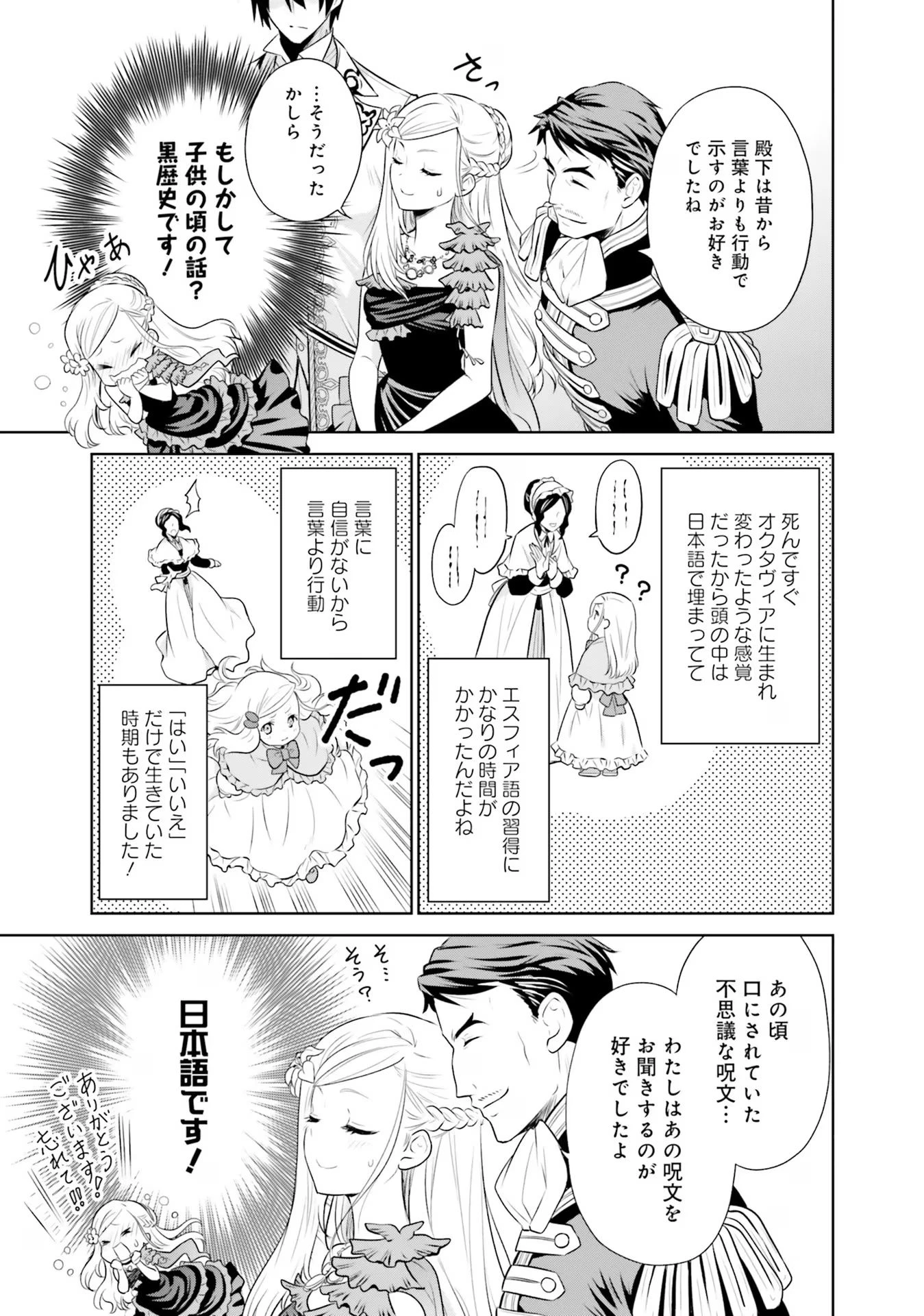 私はご都合主義な解決担当の王女である 第26話 - 21