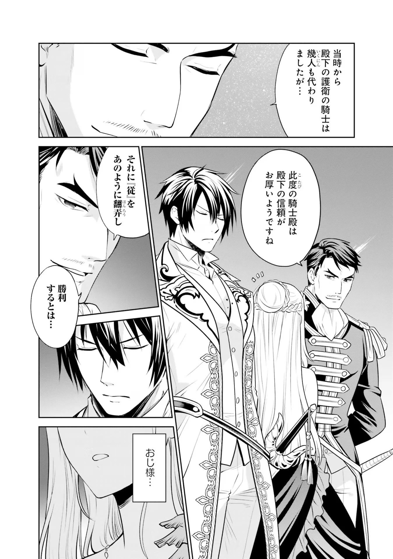 私はご都合主義な解決担当の王女である 第26話 - 22