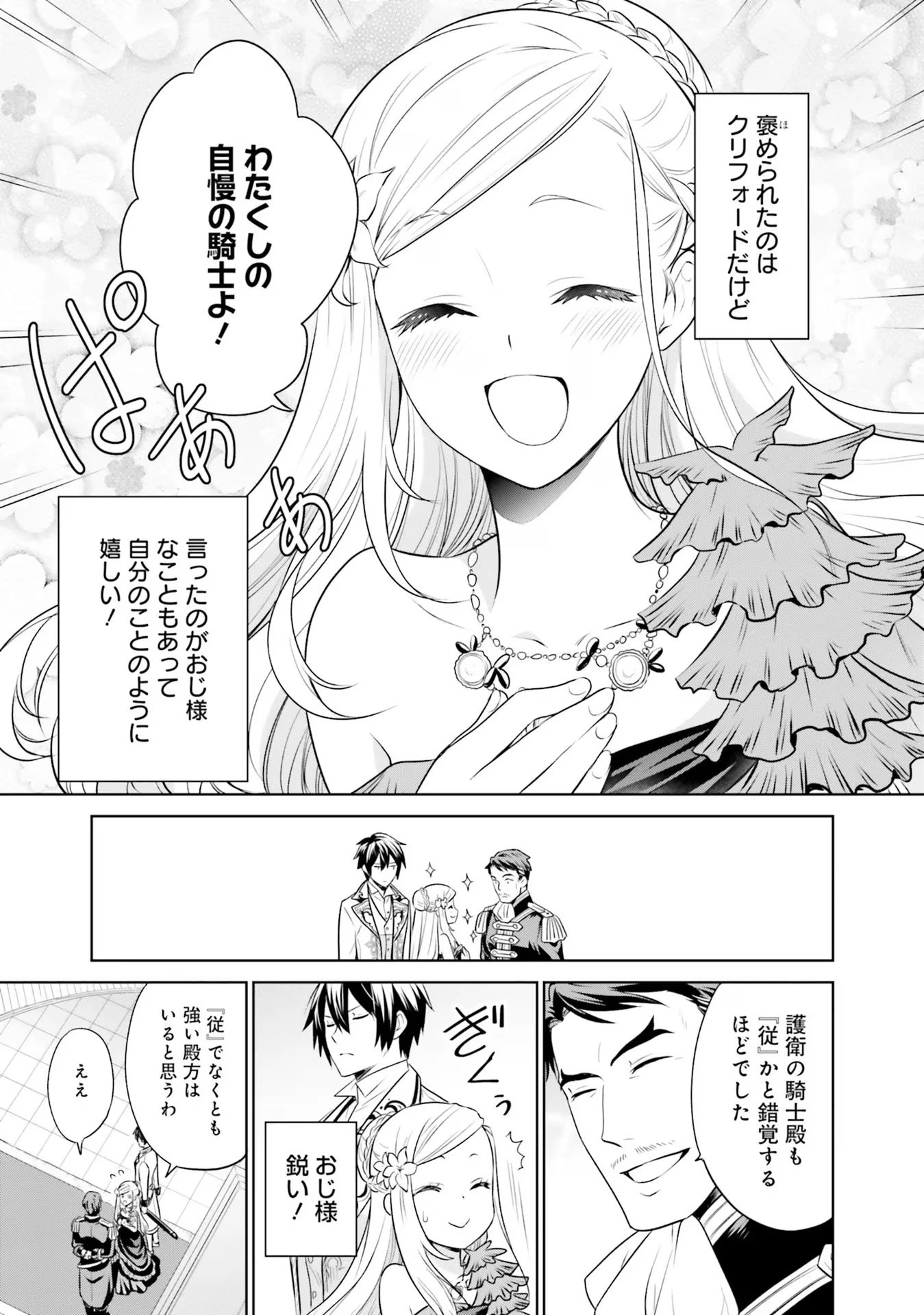 私はご都合主義な解決担当の王女である 第26話 - 23