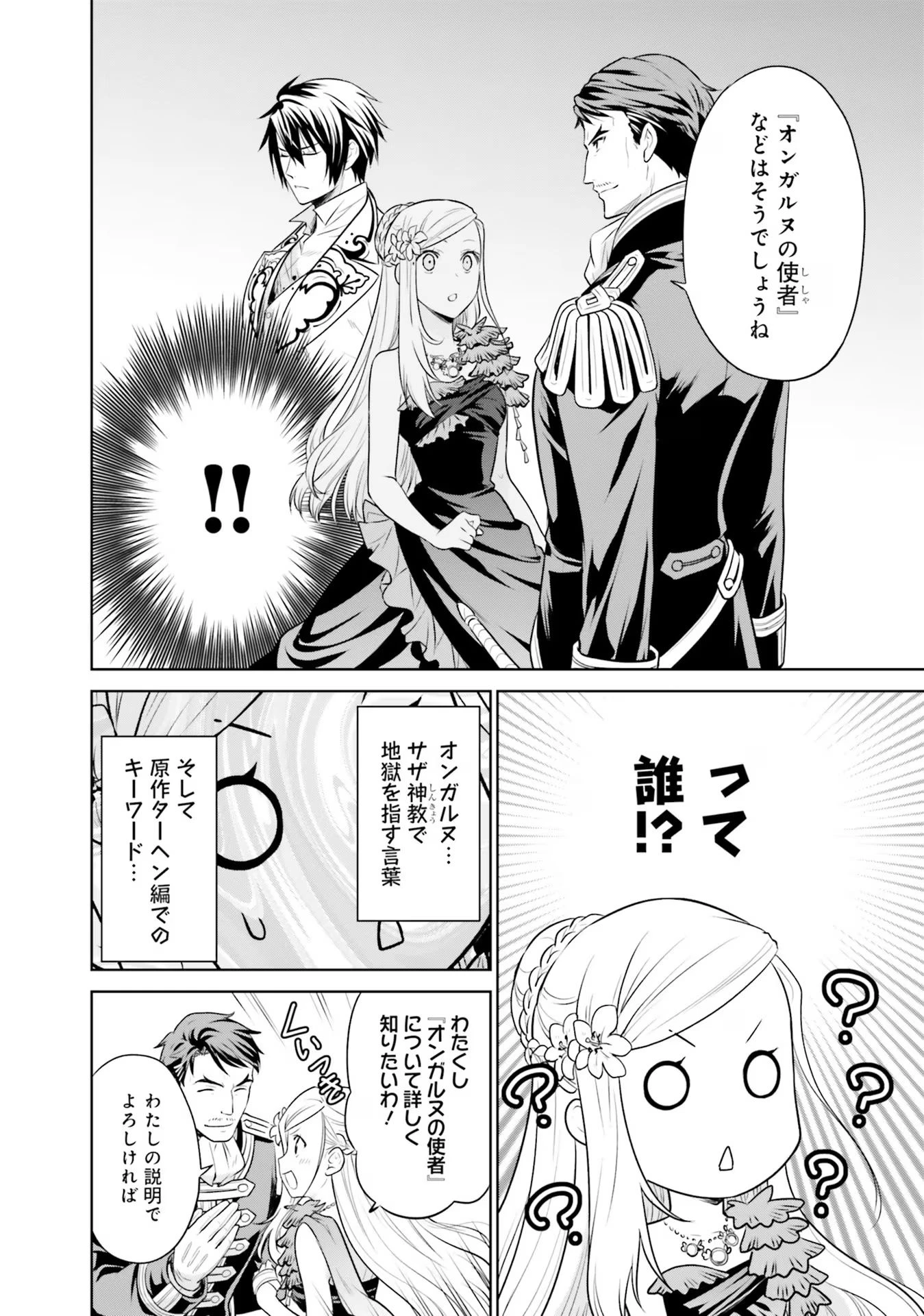 私はご都合主義な解決担当の王女である 第26話 - 24