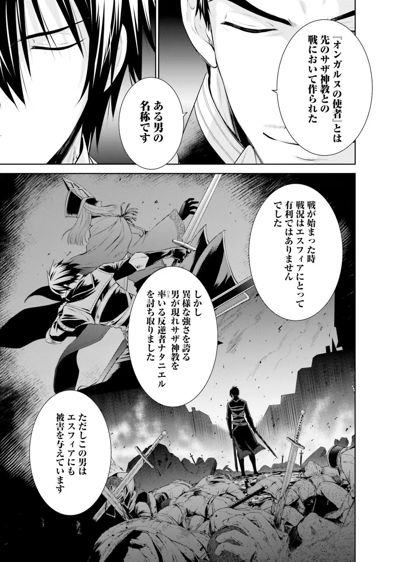 私はご都合主義な解決担当の王女である 第26話 - 25