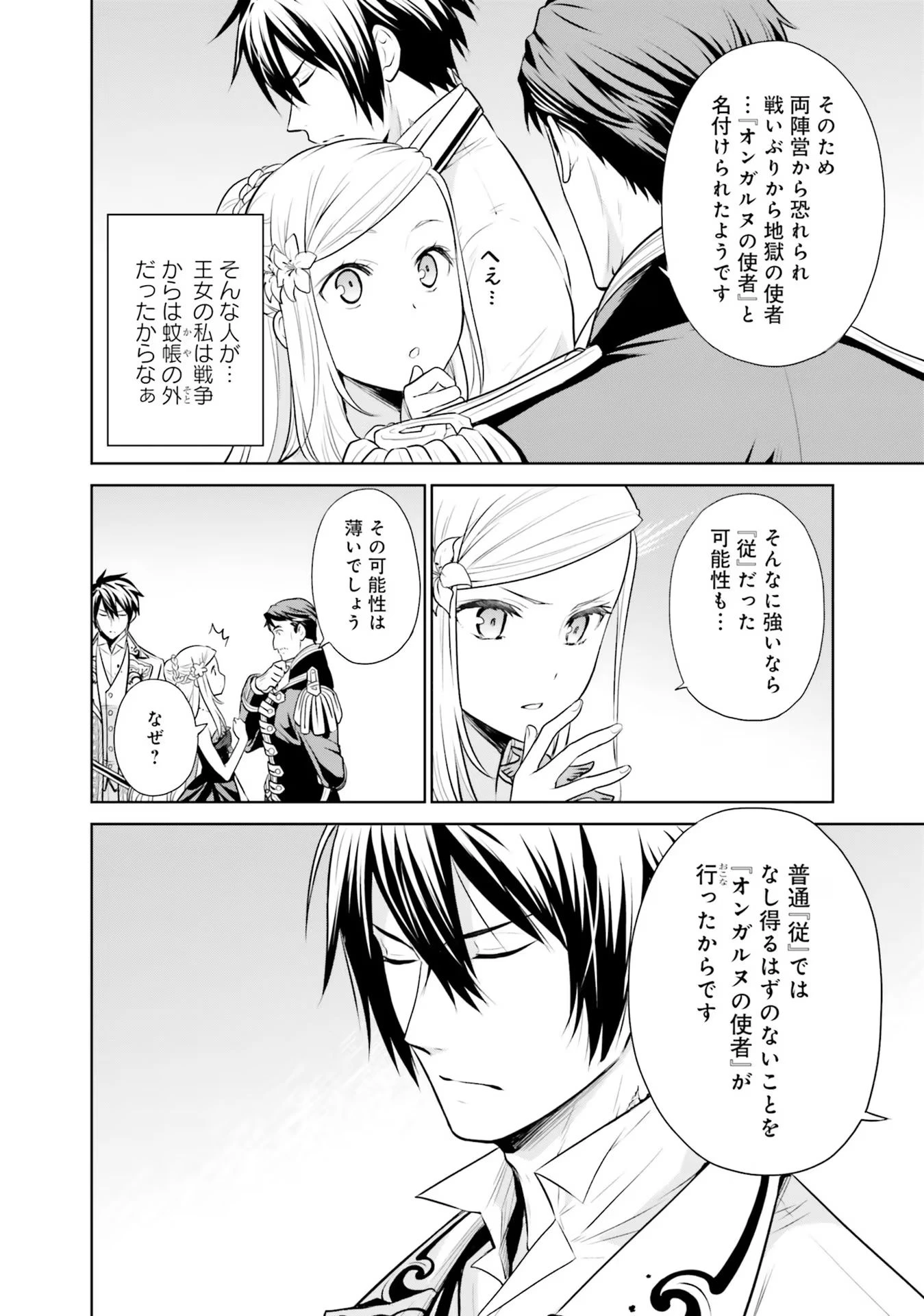 私はご都合主義な解決担当の王女である 第26話 - 26