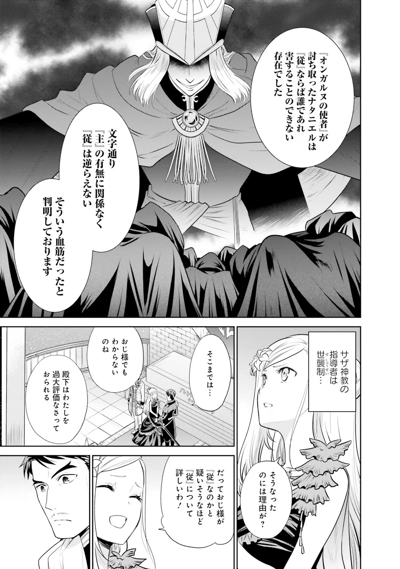 私はご都合主義な解決担当の王女である 第26話 - 27