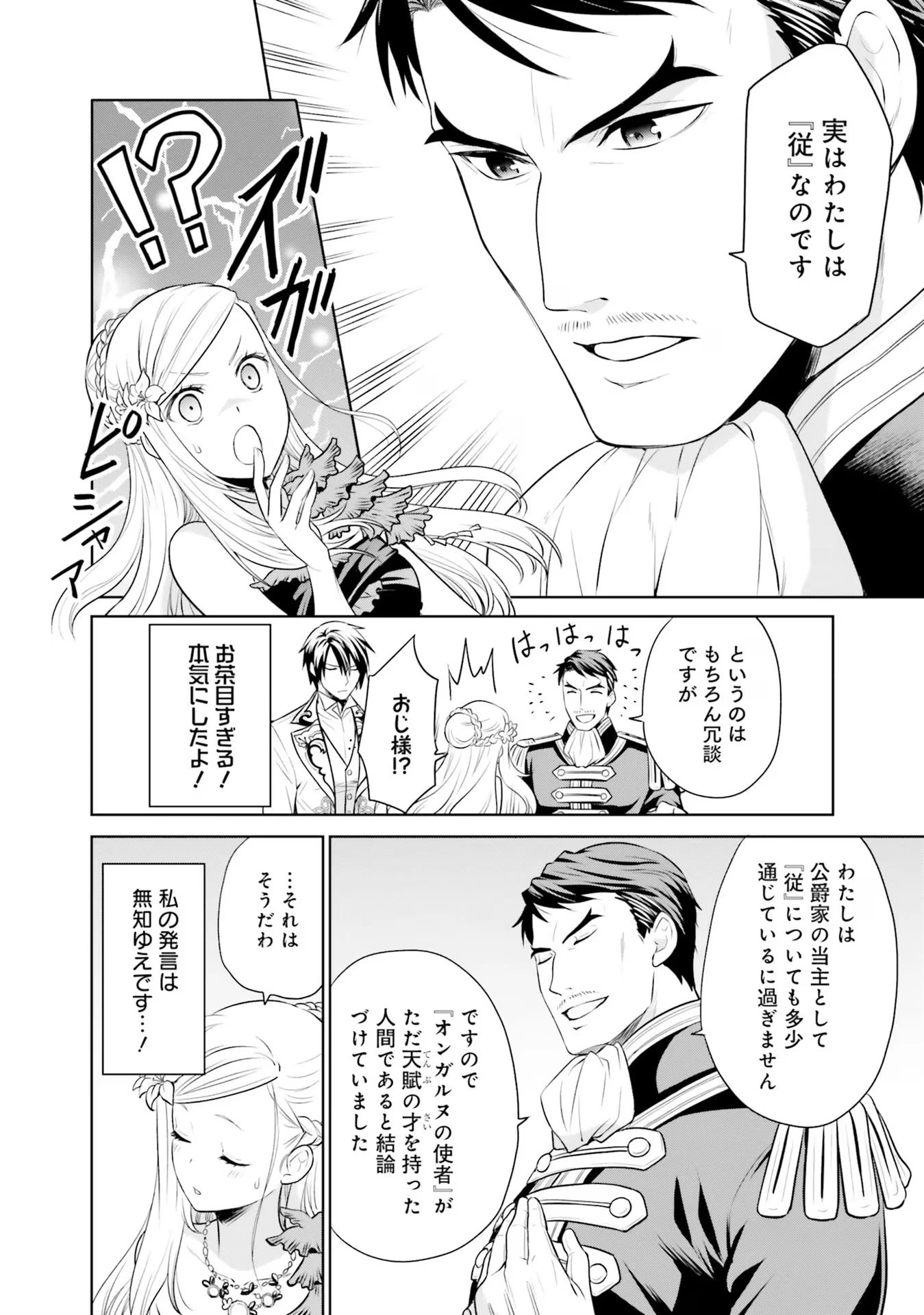 私はご都合主義な解決担当の王女である 第26話 - 28