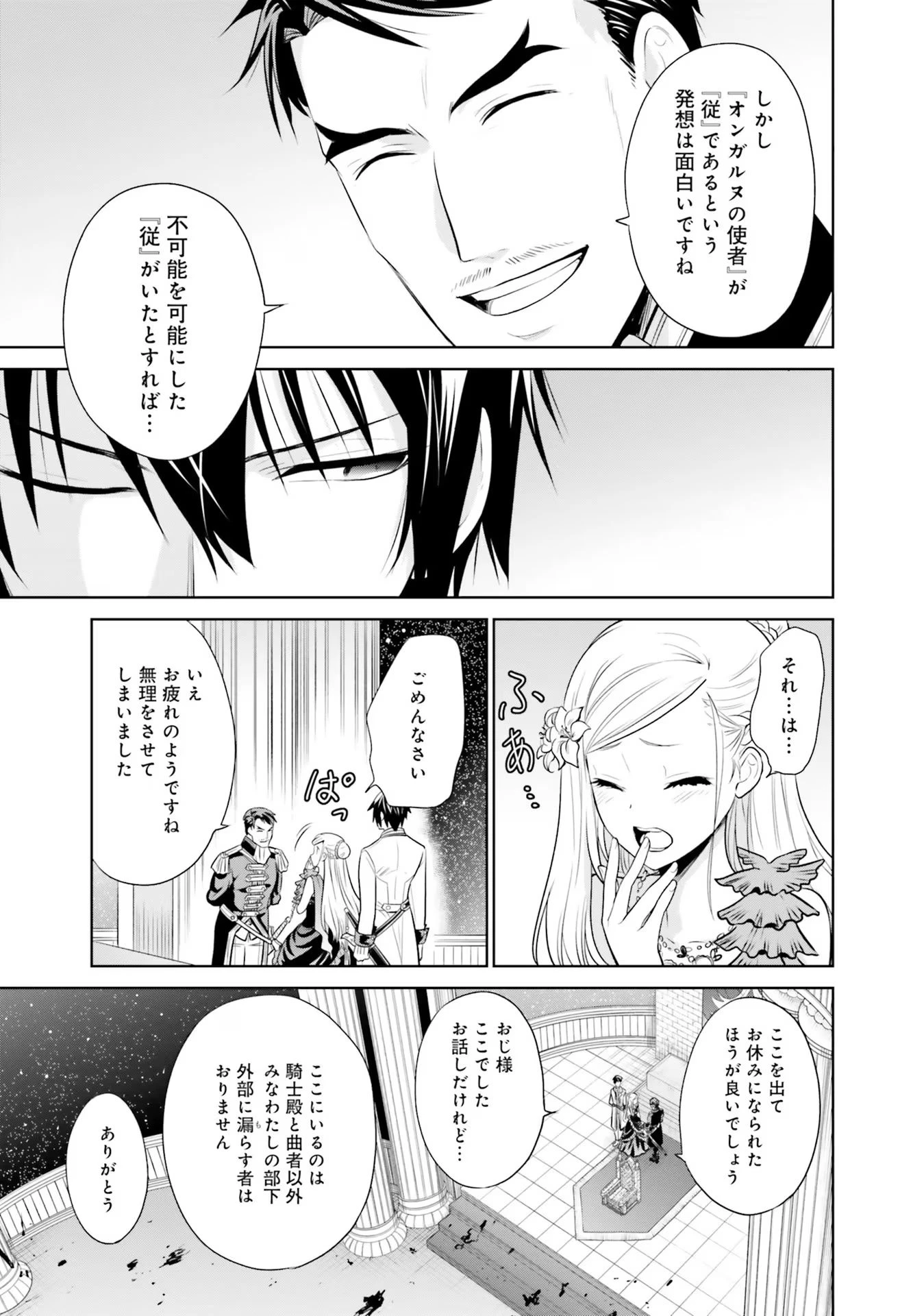 私はご都合主義な解決担当の王女である 第26話 - 29