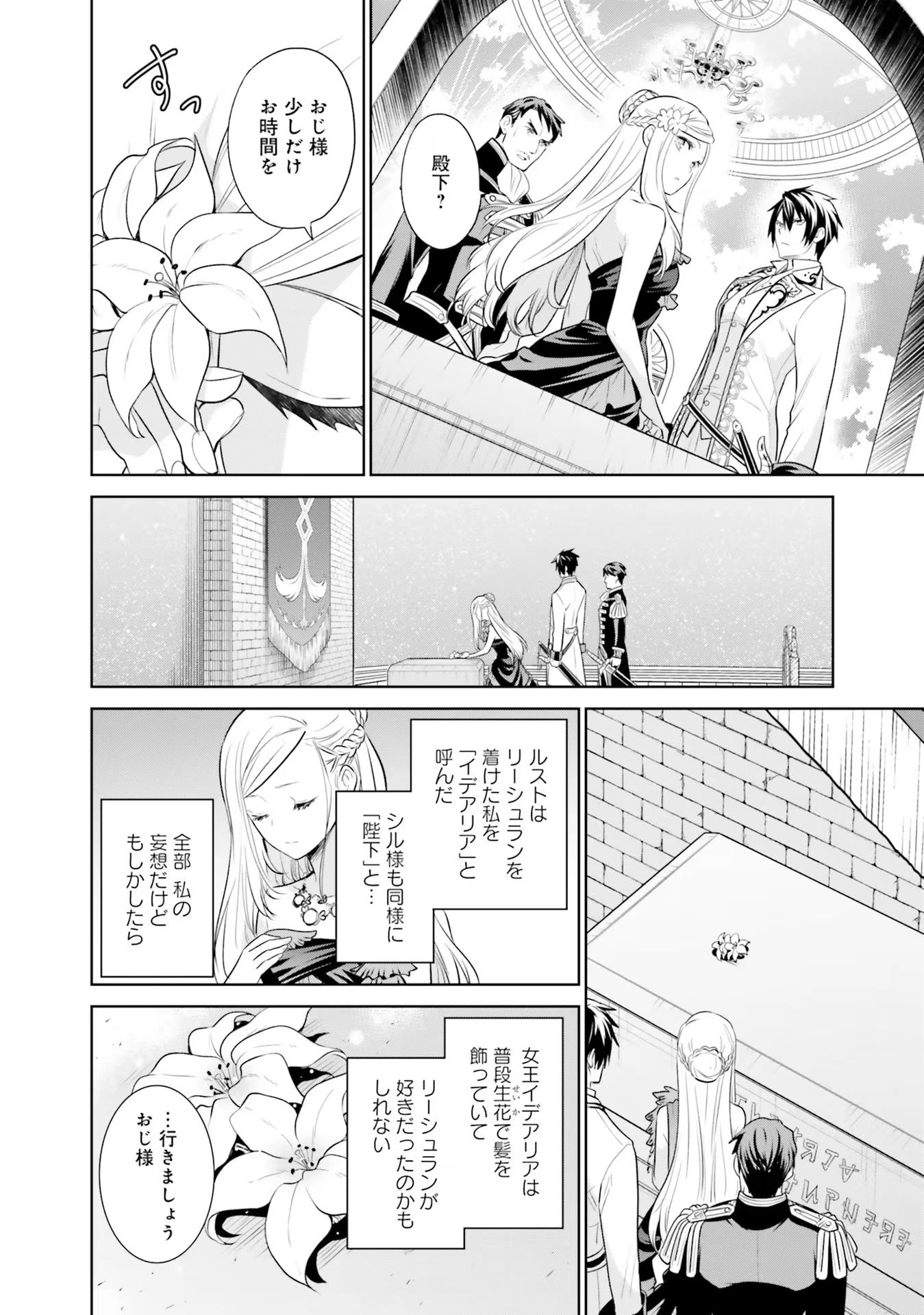 私はご都合主義な解決担当の王女である 第26話 - 30
