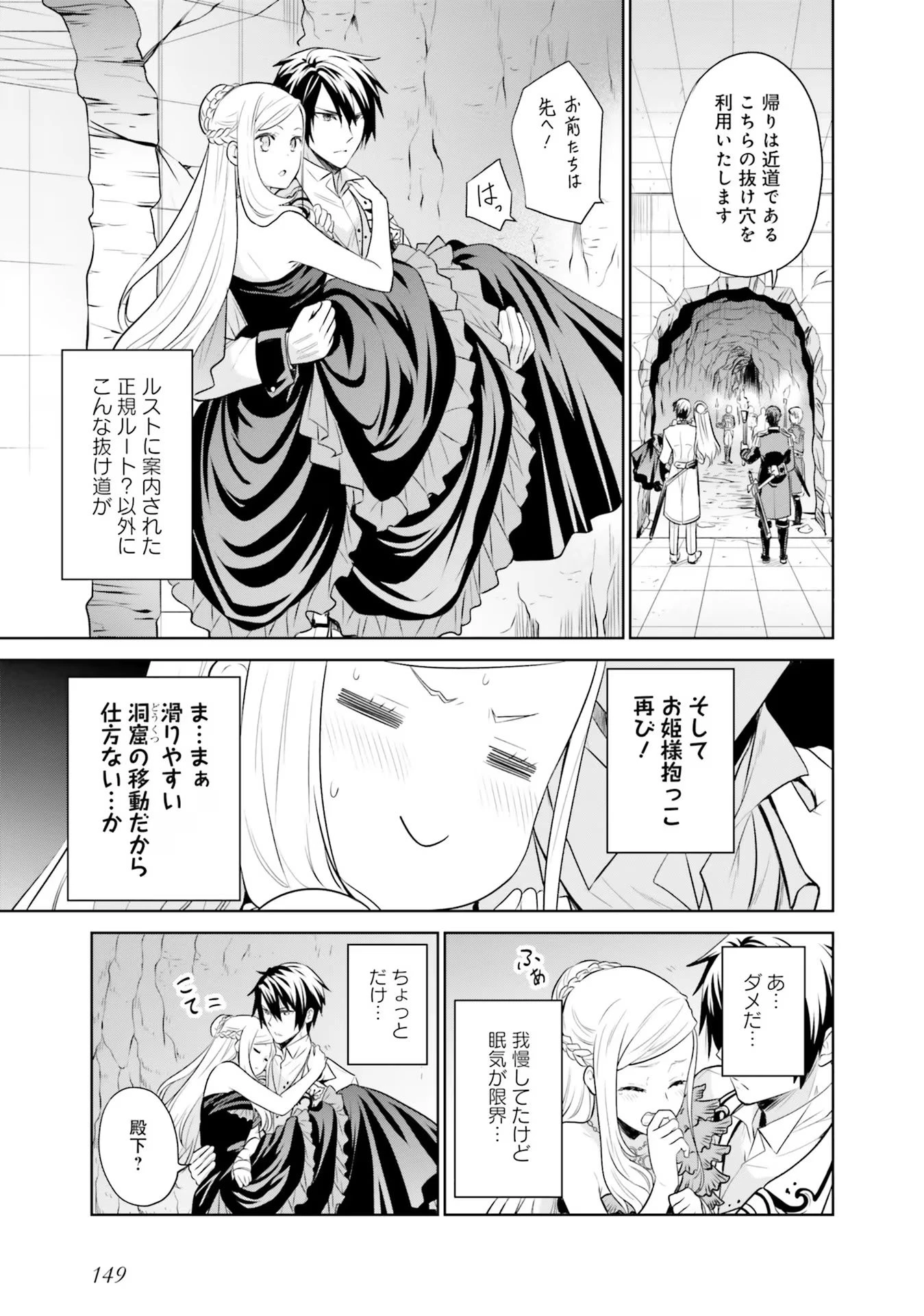 私はご都合主義な解決担当の王女である 第26話 - 31