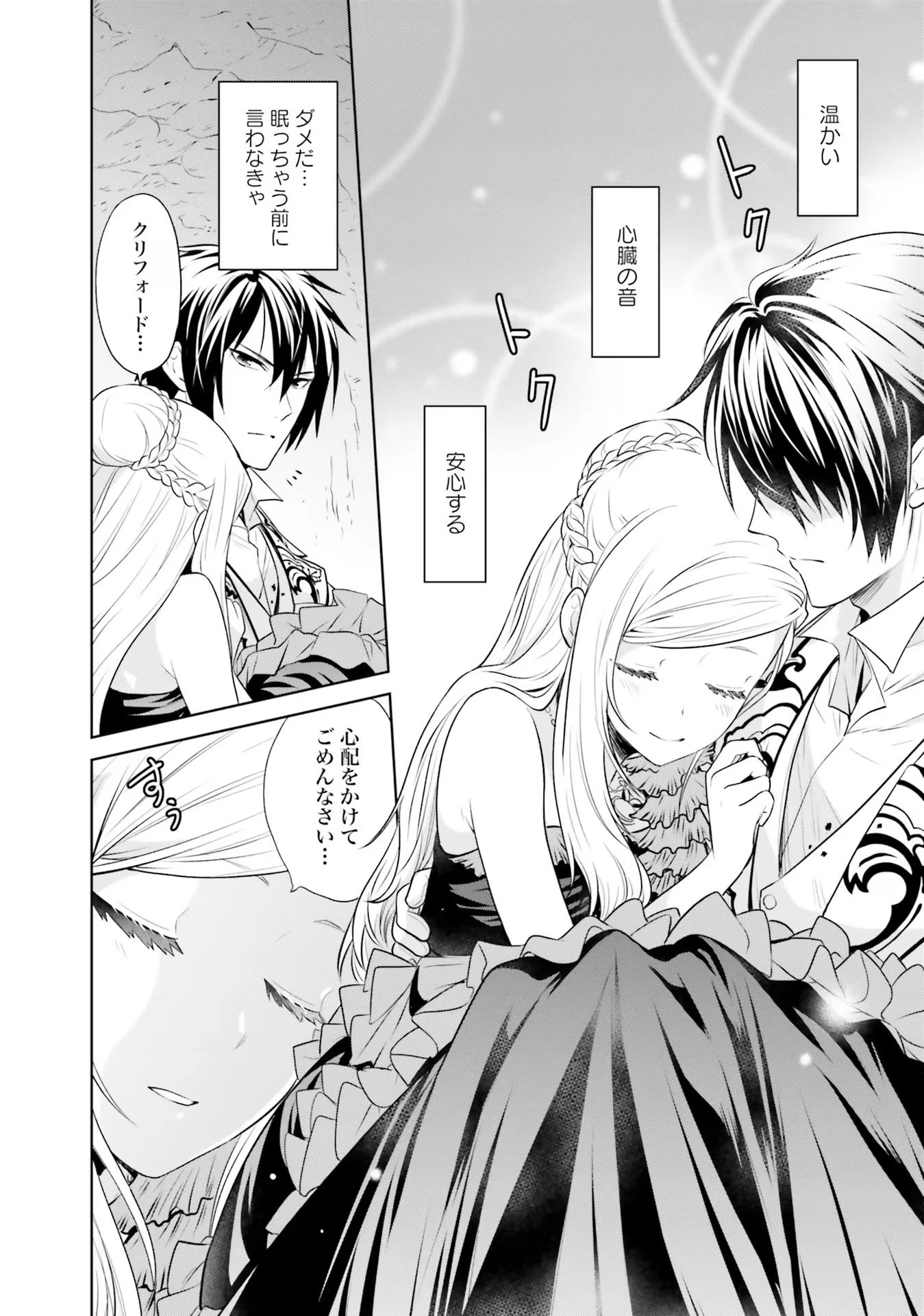 私はご都合主義な解決担当の王女である 第26話 - 32