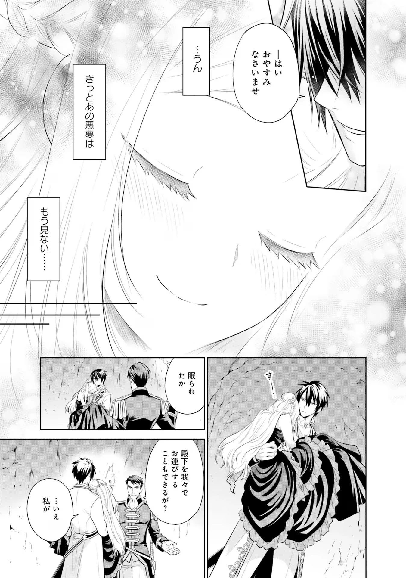 私はご都合主義な解決担当の王女である 第26話 - 33