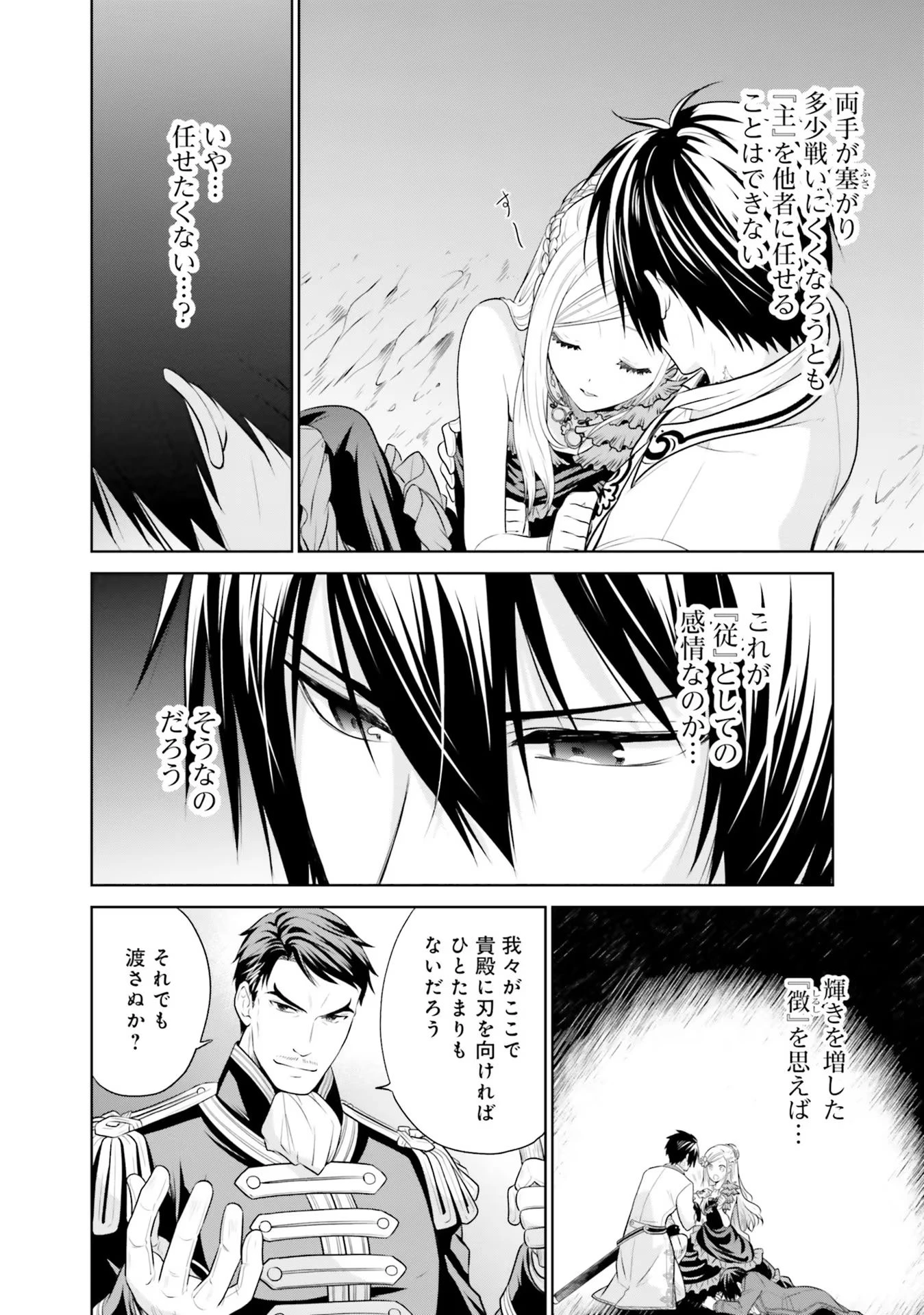 私はご都合主義な解決担当の王女である 第26話 - 34