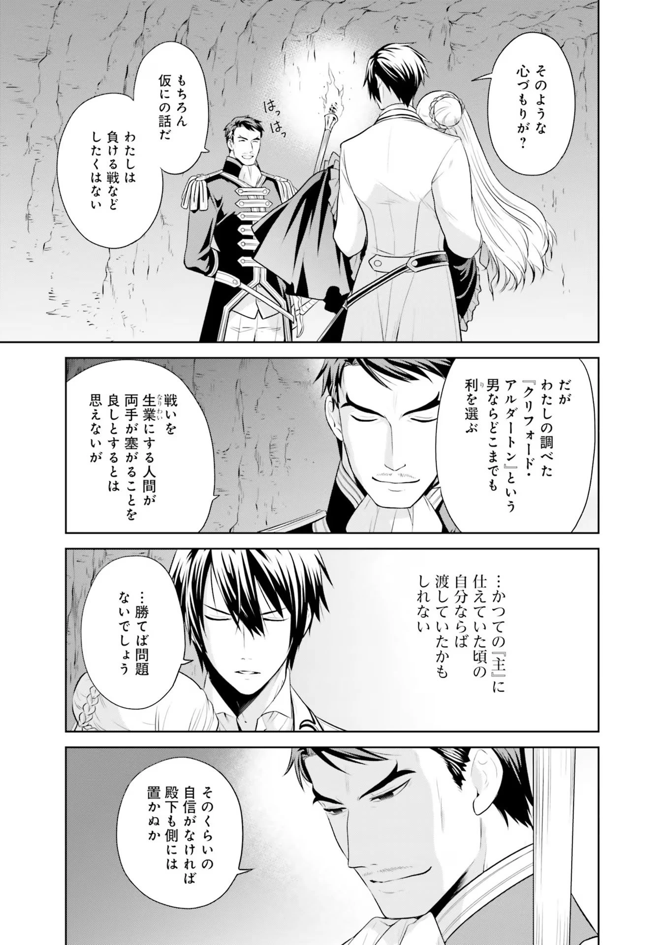 私はご都合主義な解決担当の王女である 第26話 - 35