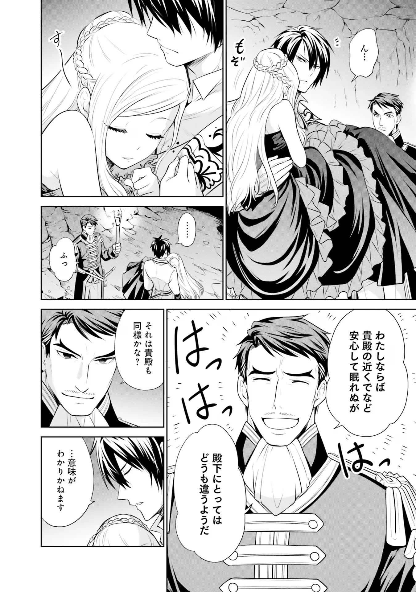 私はご都合主義な解決担当の王女である 第26話 - 36