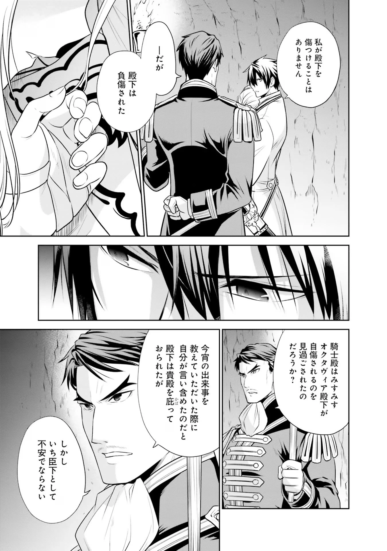 私はご都合主義な解決担当の王女である 第26話 - 37