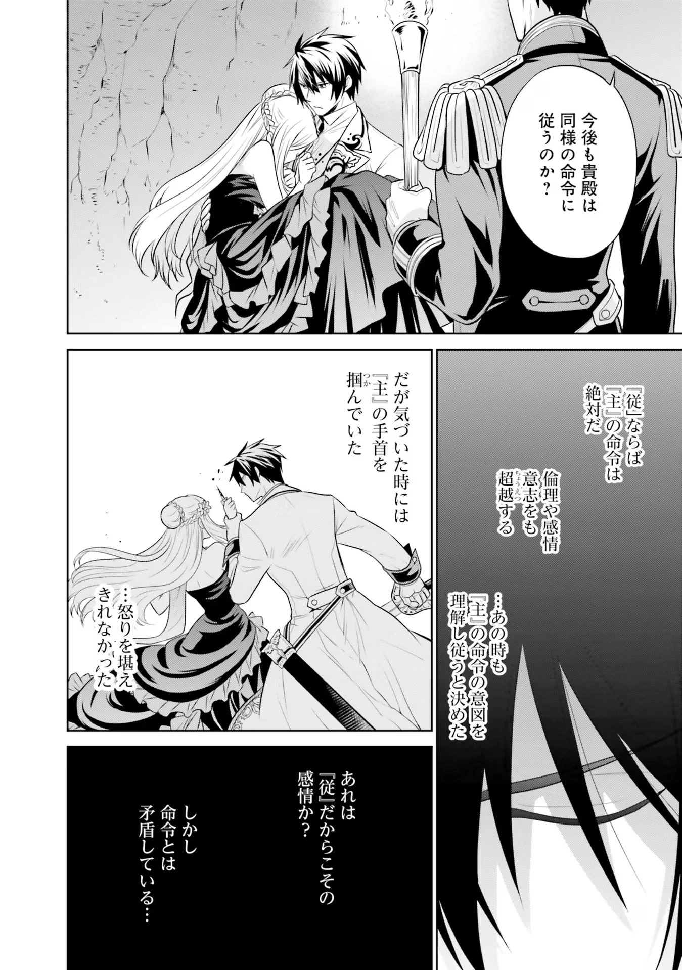 私はご都合主義な解決担当の王女である 第26話 - 38