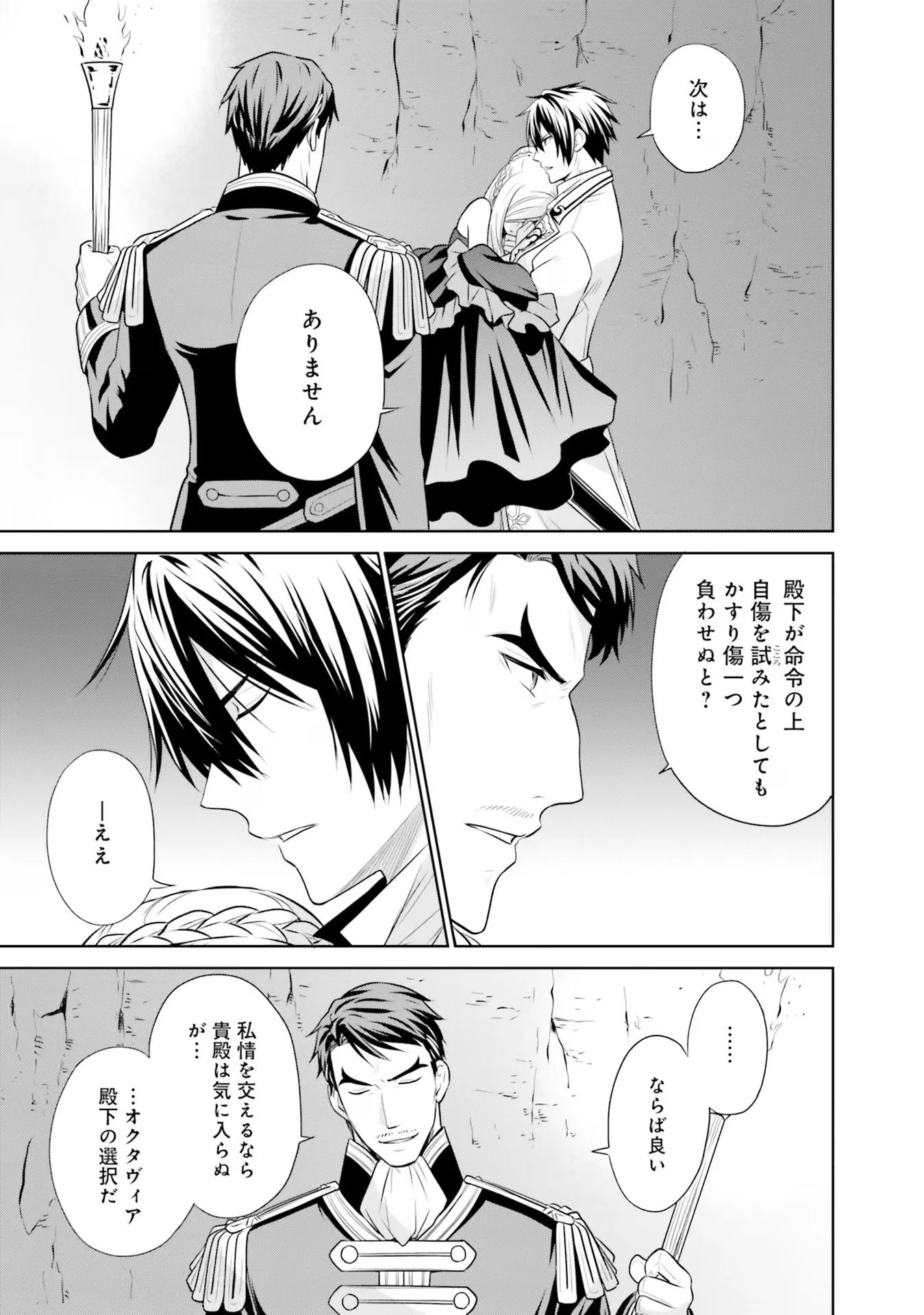 私はご都合主義な解決担当の王女である 第26話 - 39