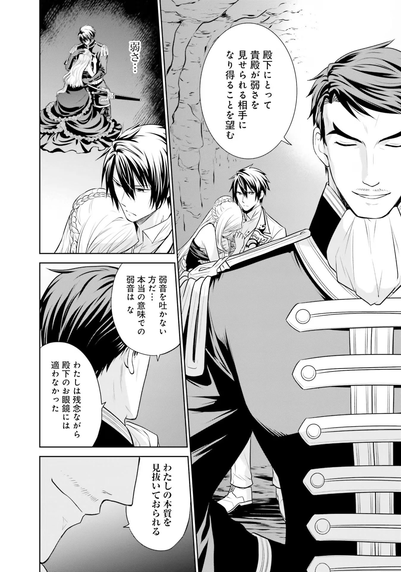 私はご都合主義な解決担当の王女である 第26話 - 40