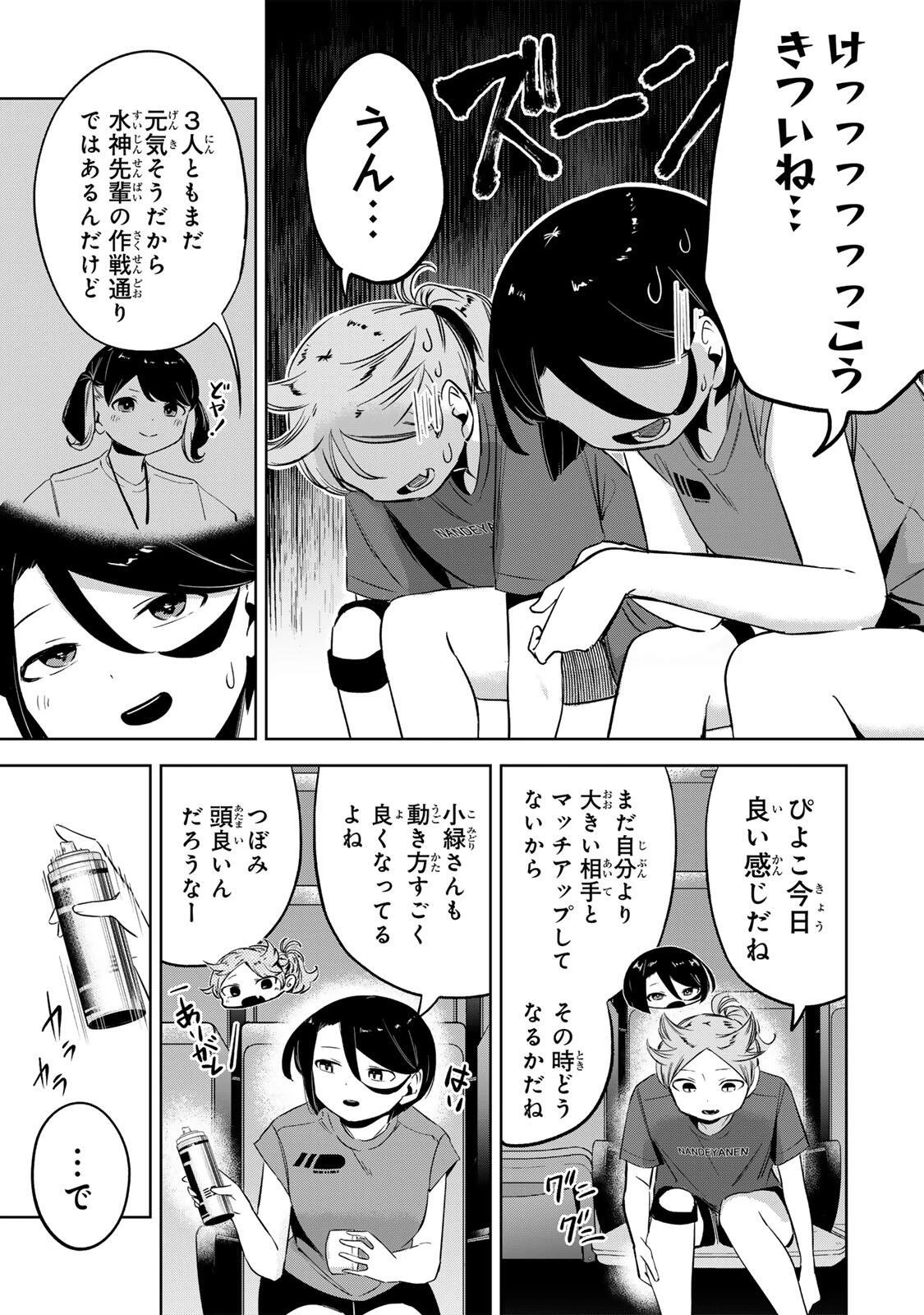 ハナバス　苔石花江のバスケ論 第56話 - 5