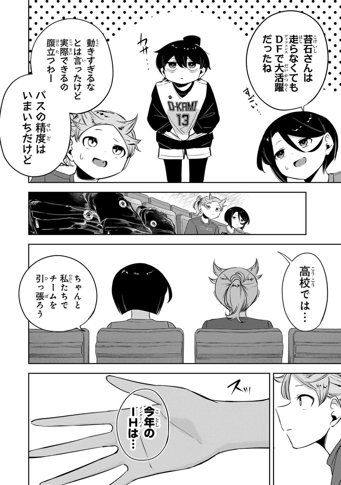 ハナバス　苔石花江のバスケ論 第56話 - 6