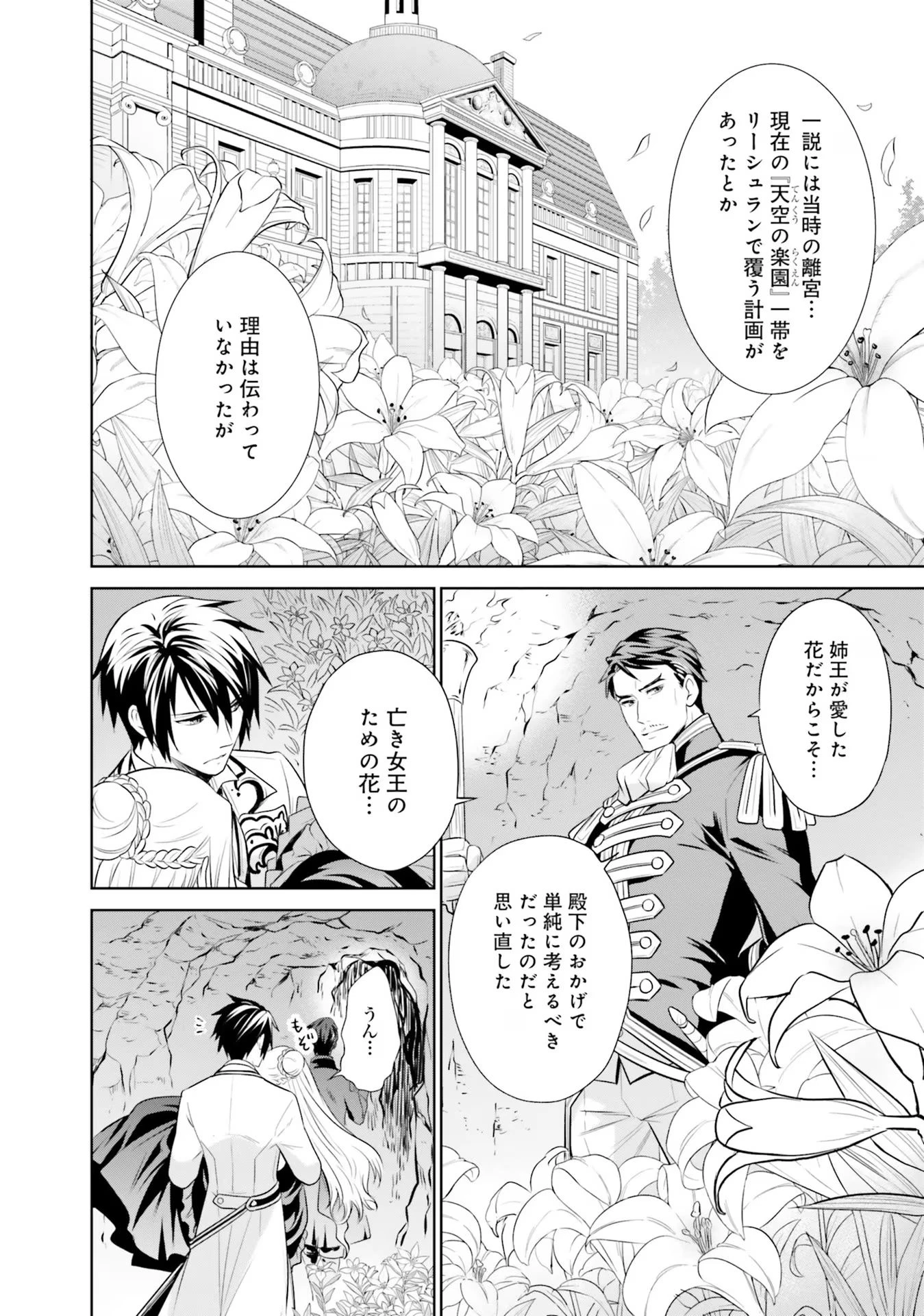 私はご都合主義な解決担当の王女である 第26話 - 42