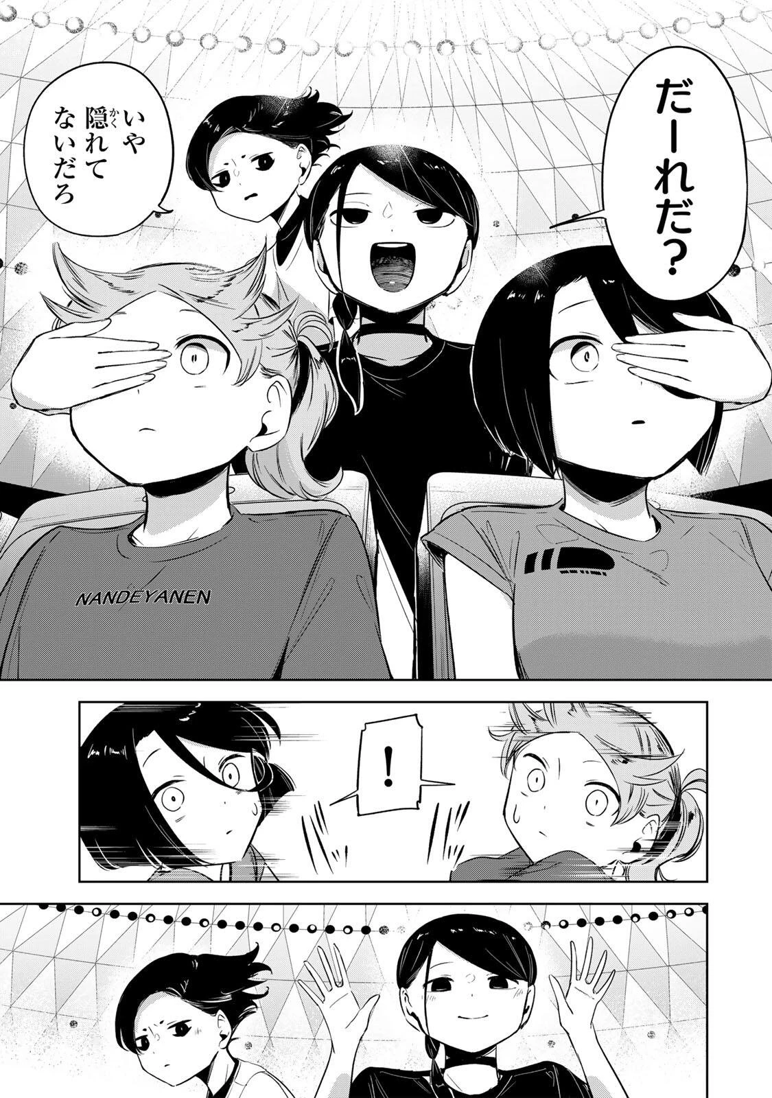 ハナバス　苔石花江のバスケ論 第56話 - 7