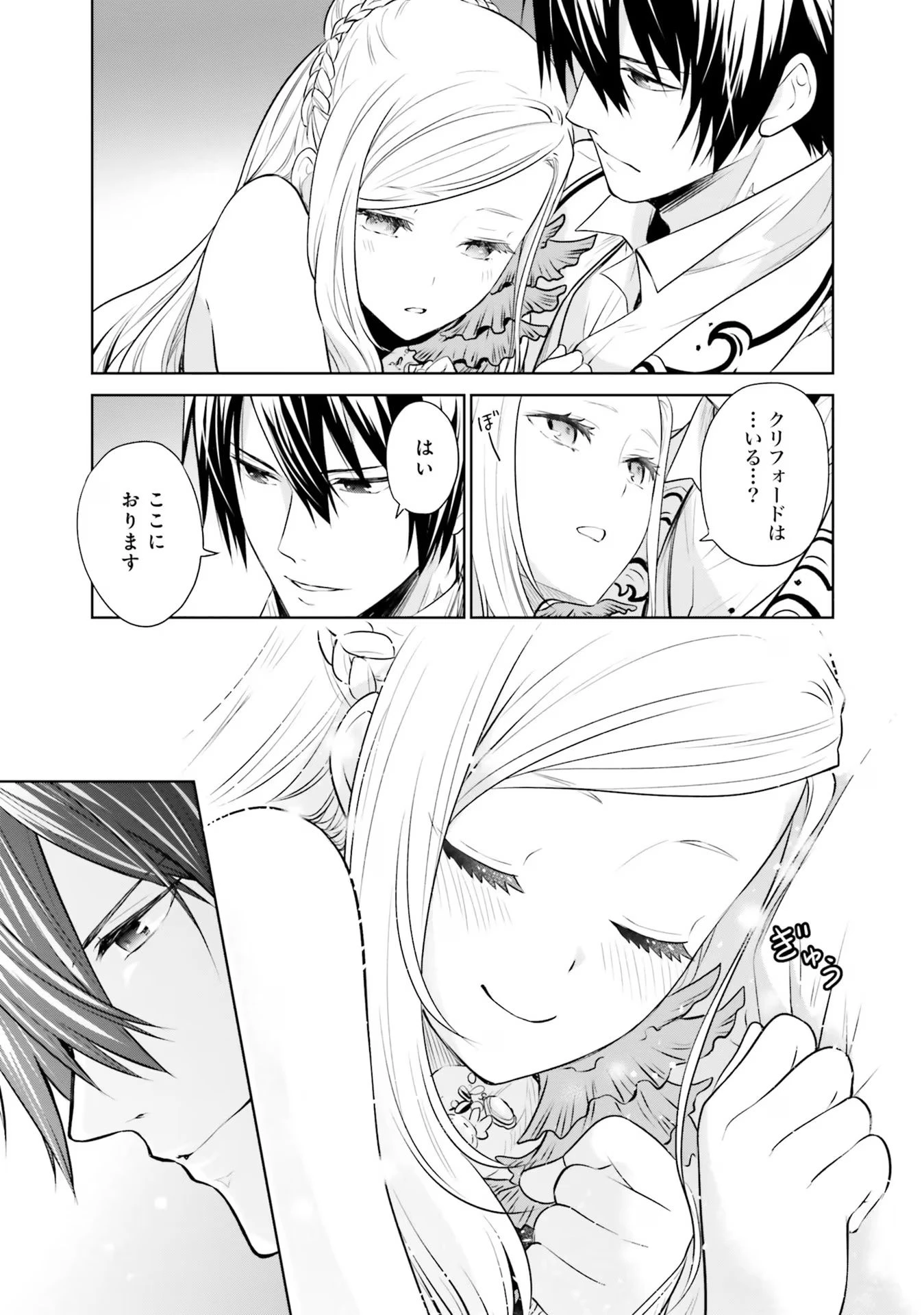 私はご都合主義な解決担当の王女である 第26話 - 43