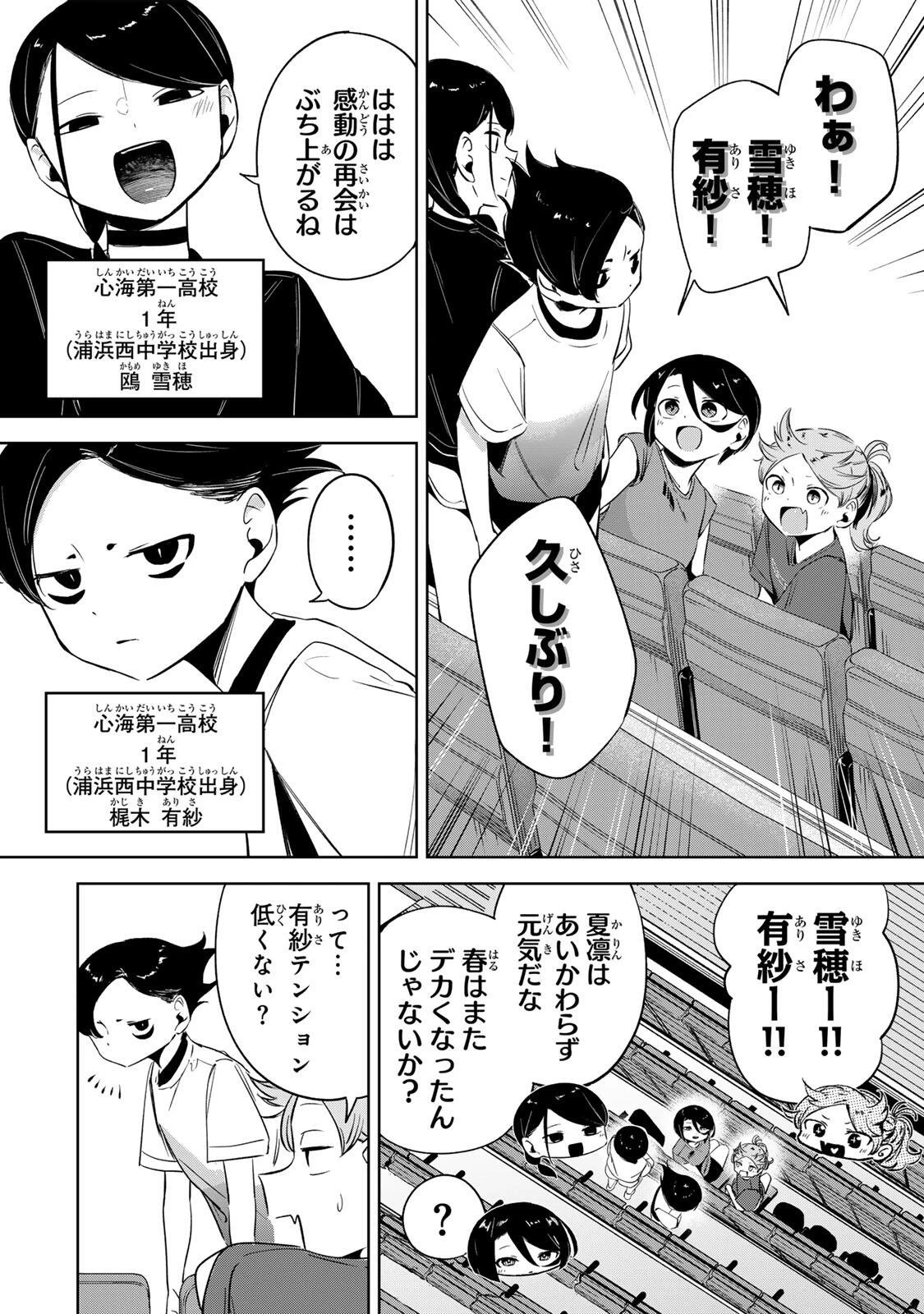 ハナバス　苔石花江のバスケ論 第56話 - 8