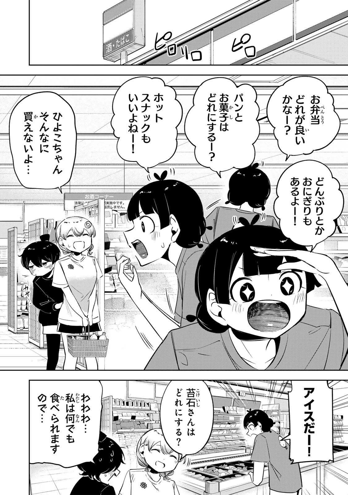 ハナバス　苔石花江のバスケ論 第56話 - 10