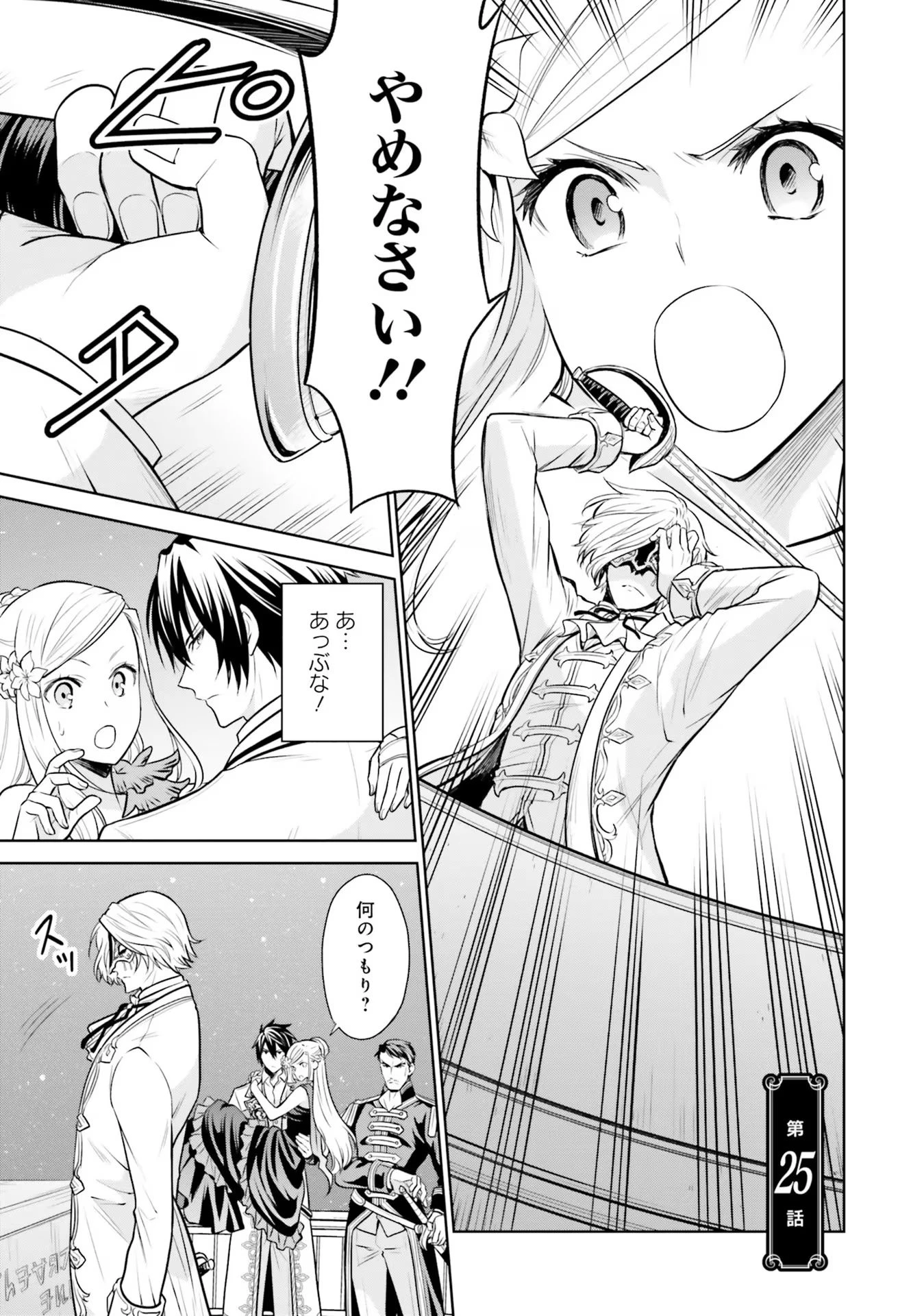 私はご都合主義な解決担当の王女である 第25話 - 1