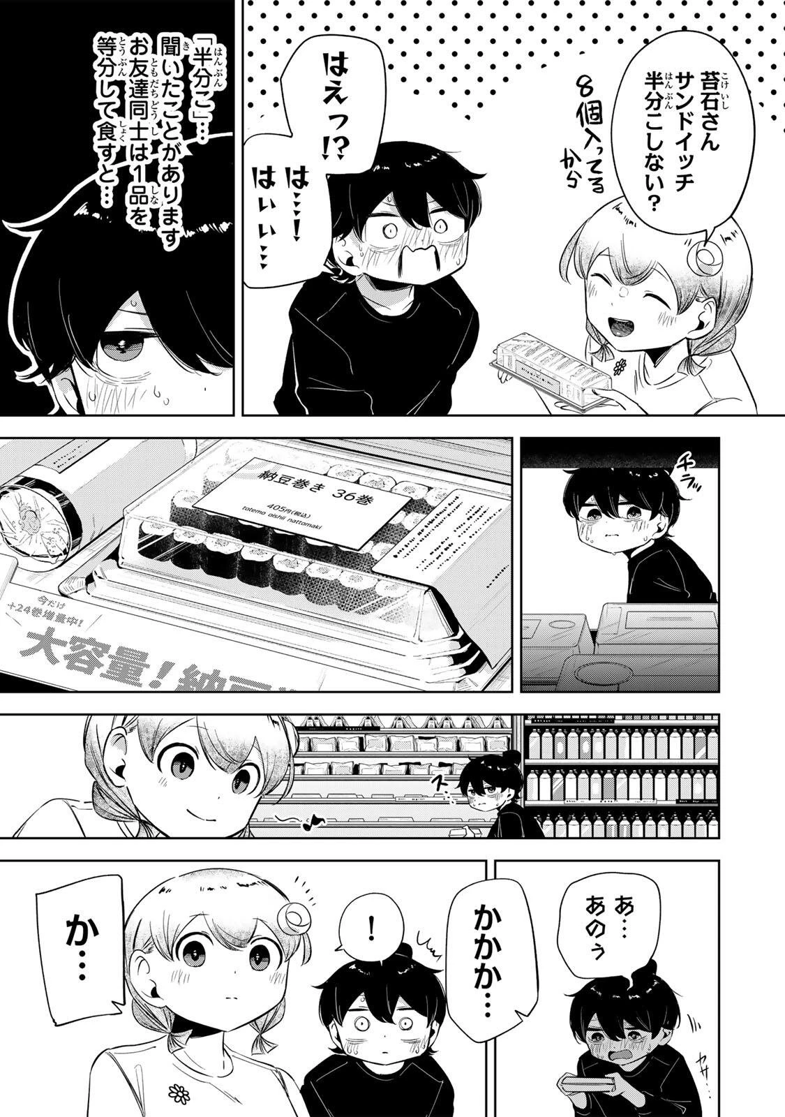 ハナバス　苔石花江のバスケ論 第56話 - 11