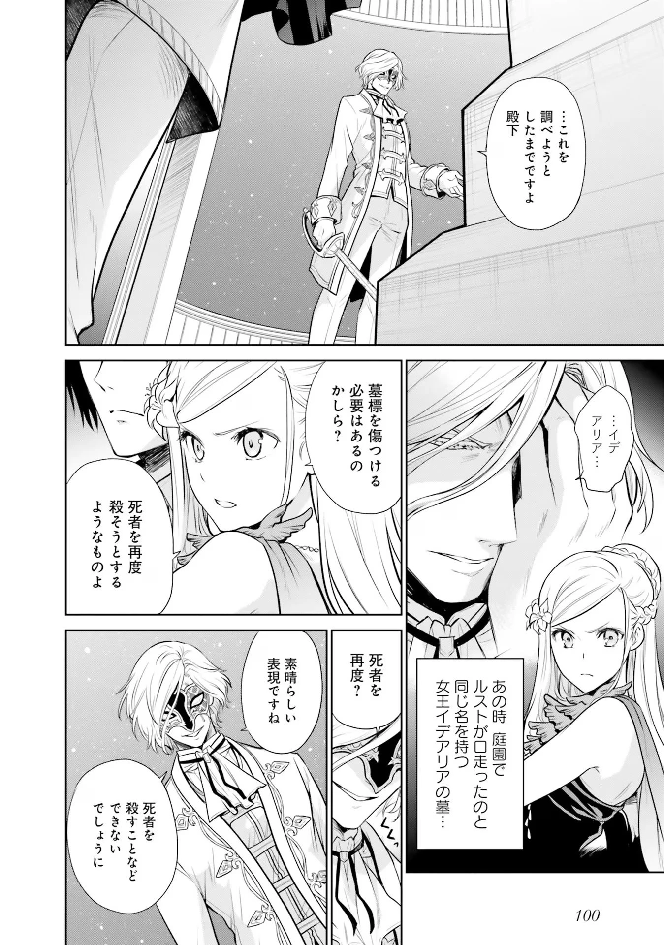 私はご都合主義な解決担当の王女である 第25話 - 2