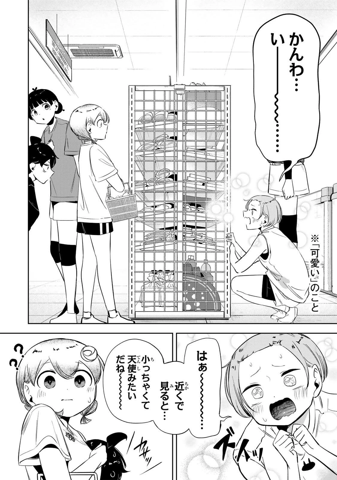 ハナバス　苔石花江のバスケ論 第56話 - 12