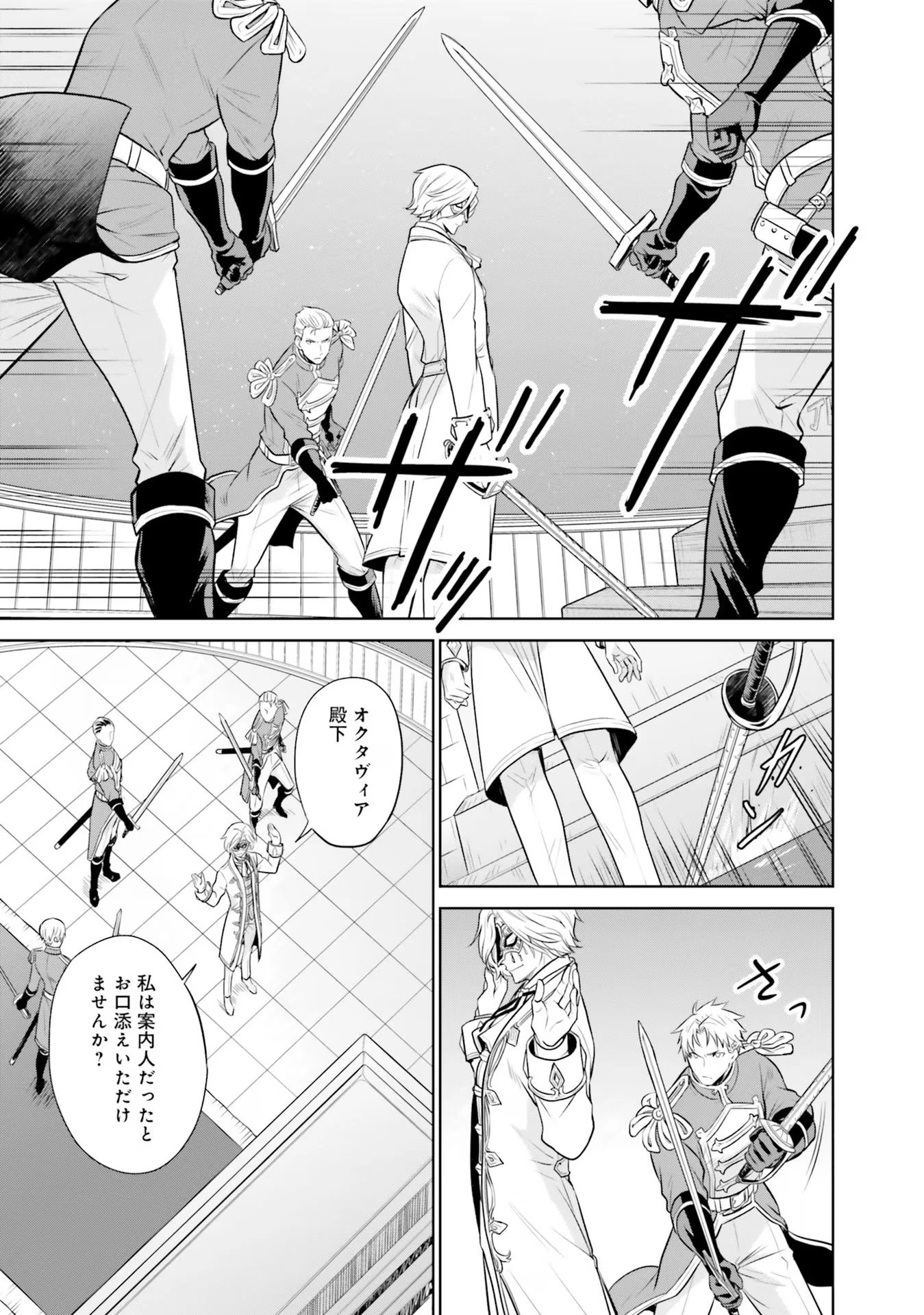 私はご都合主義な解決担当の王女である 第25話 - 3