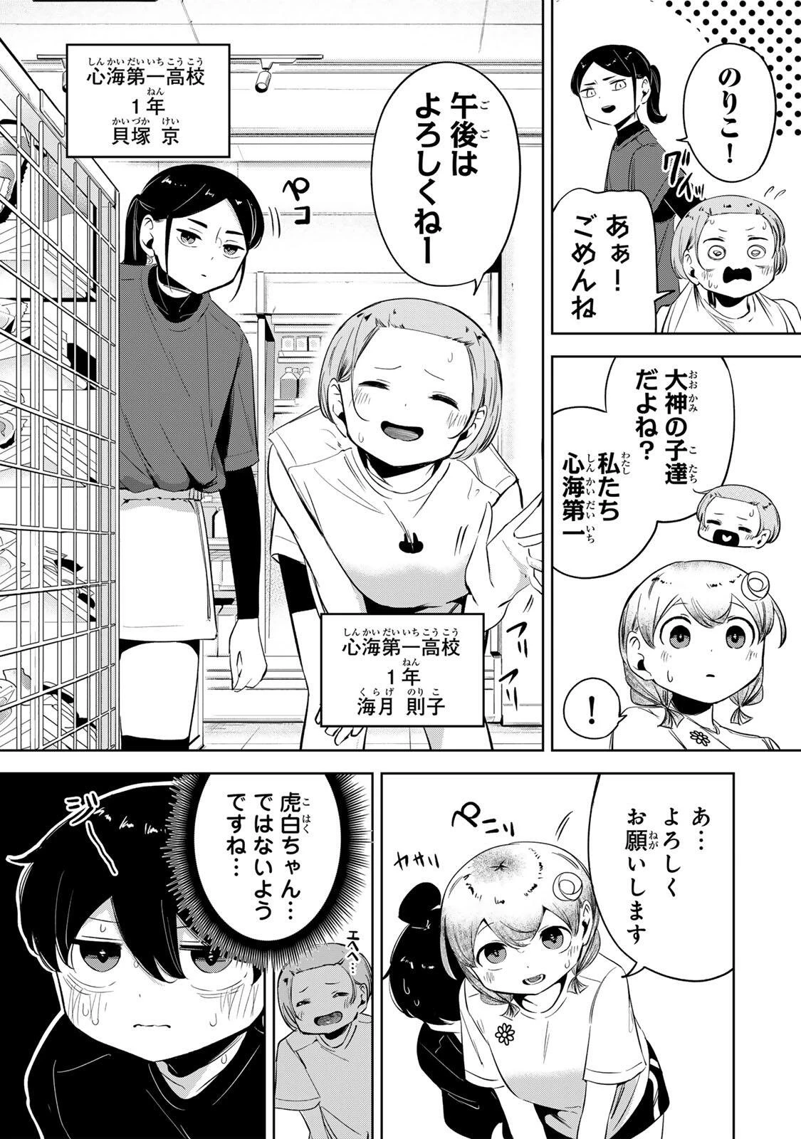 ハナバス　苔石花江のバスケ論 第56話 - 13