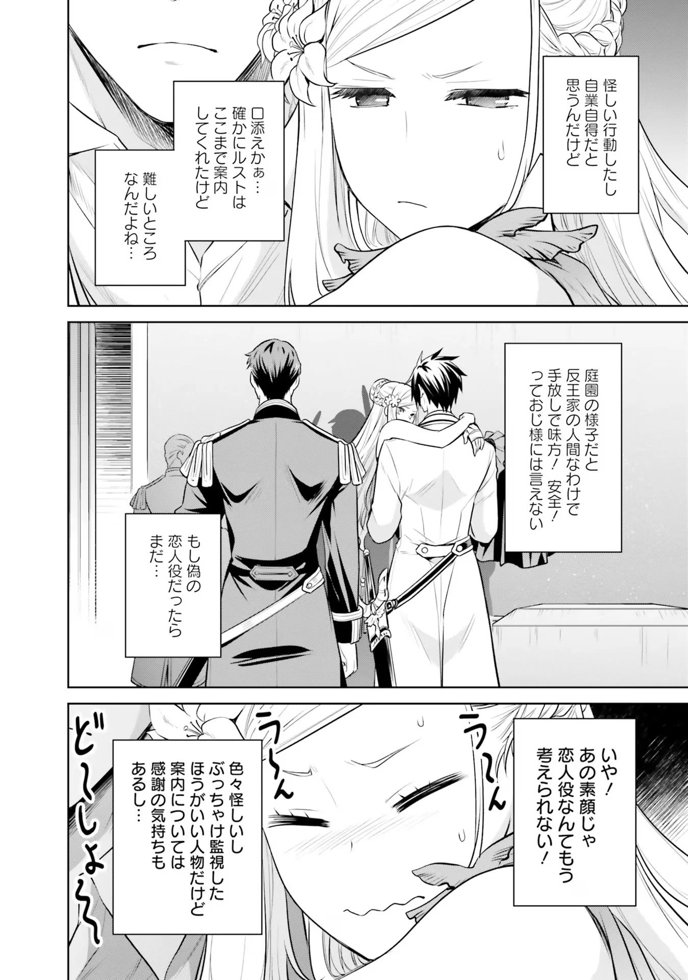 私はご都合主義な解決担当の王女である 第25話 - 4