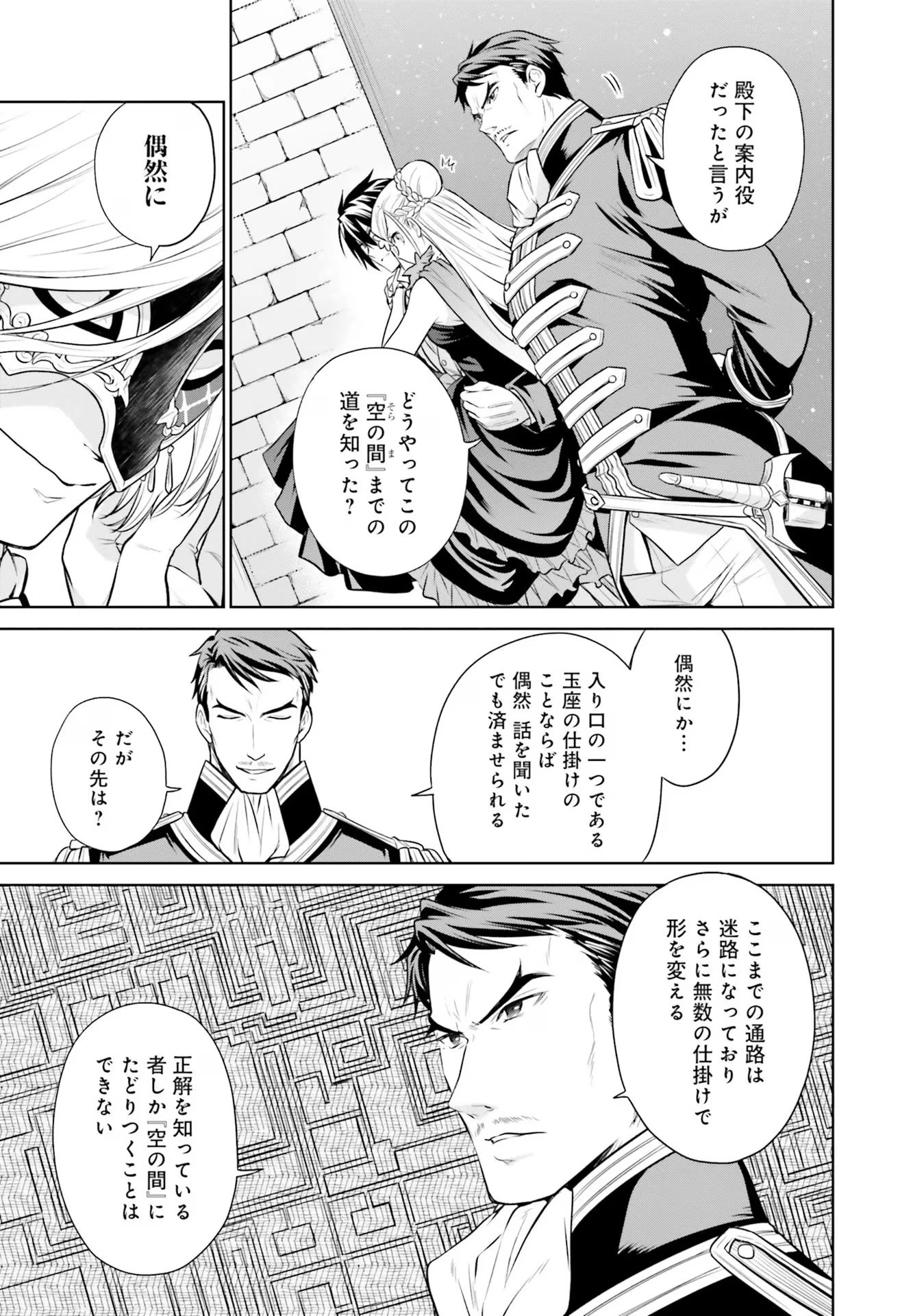 私はご都合主義な解決担当の王女である 第25話 - 5