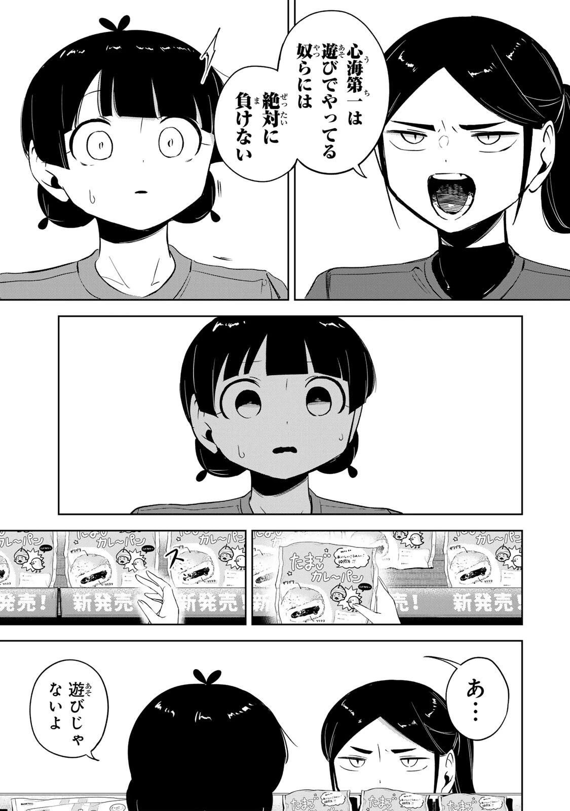 ハナバス　苔石花江のバスケ論 第56話 - 15