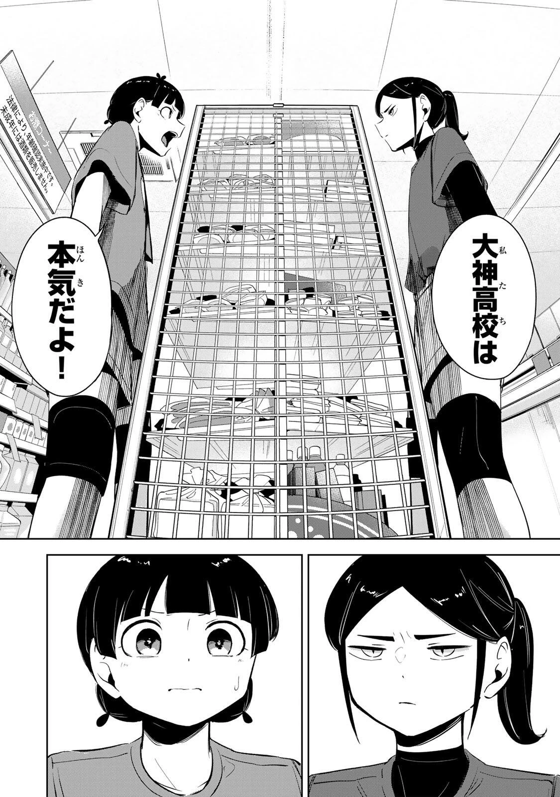 ハナバス　苔石花江のバスケ論 第56話 - 16