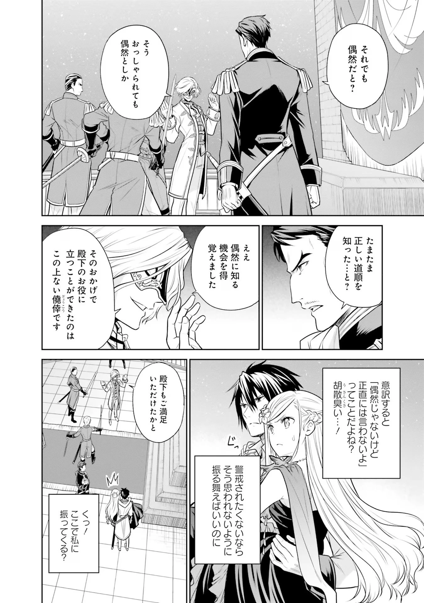 私はご都合主義な解決担当の王女である 第25話 - 6