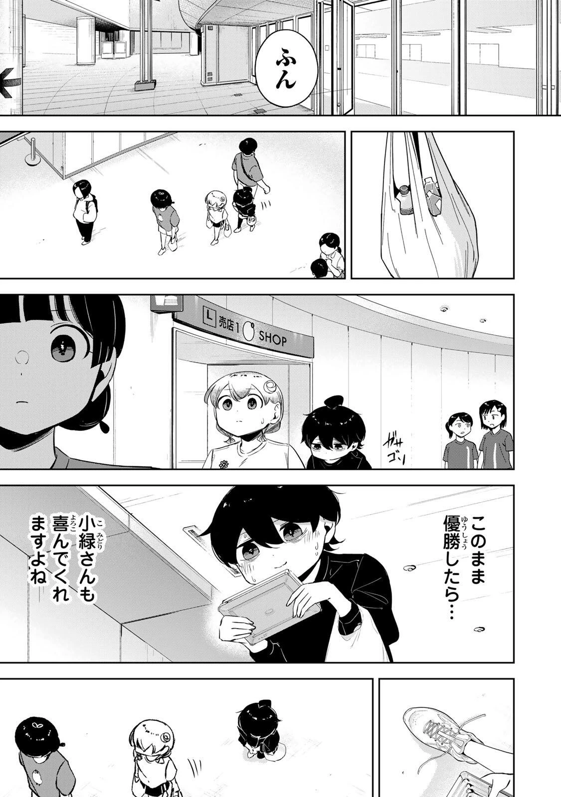 ハナバス　苔石花江のバスケ論 第56話 - 17