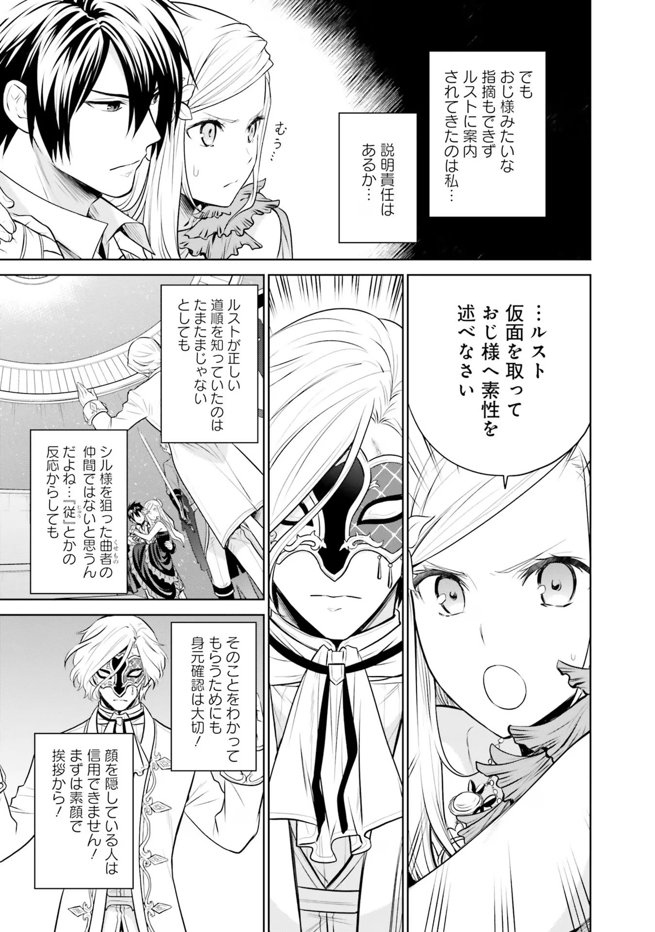 私はご都合主義な解決担当の王女である 第25話 - 7