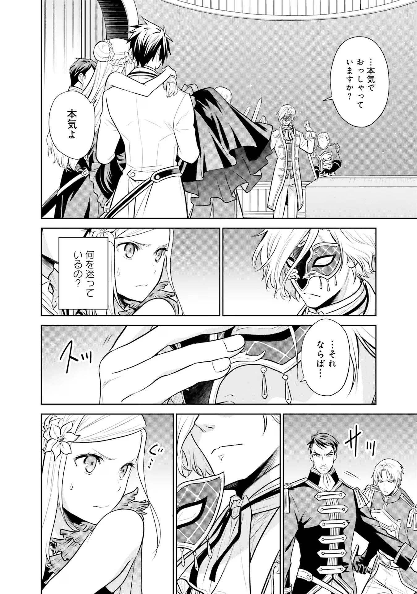 私はご都合主義な解決担当の王女である 第25話 - 8