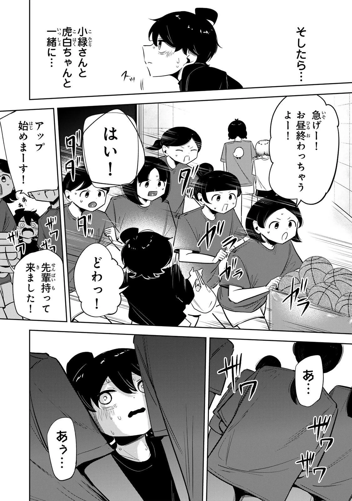 ハナバス　苔石花江のバスケ論 第56話 - 18