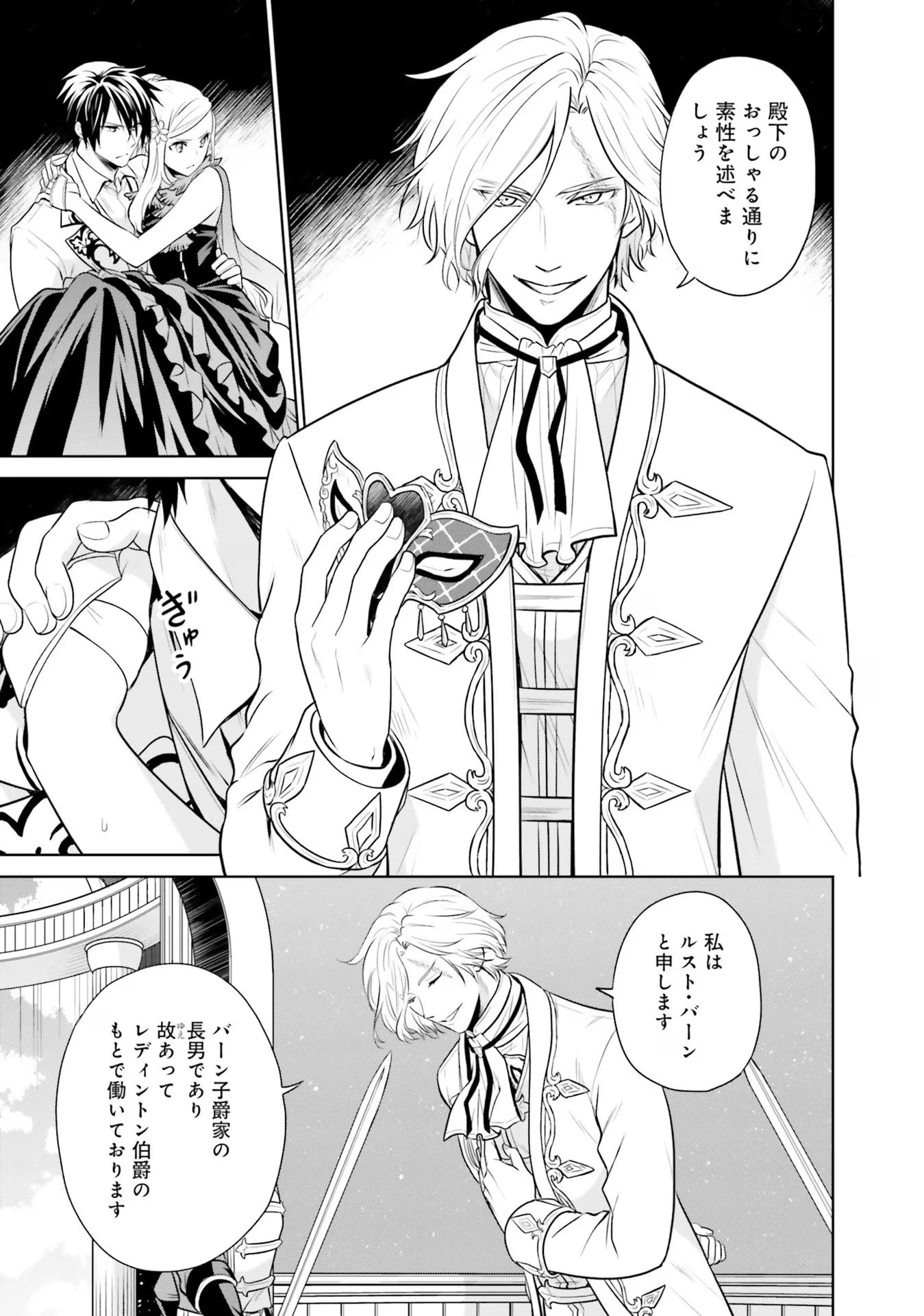 私はご都合主義な解決担当の王女である 第25話 - 9