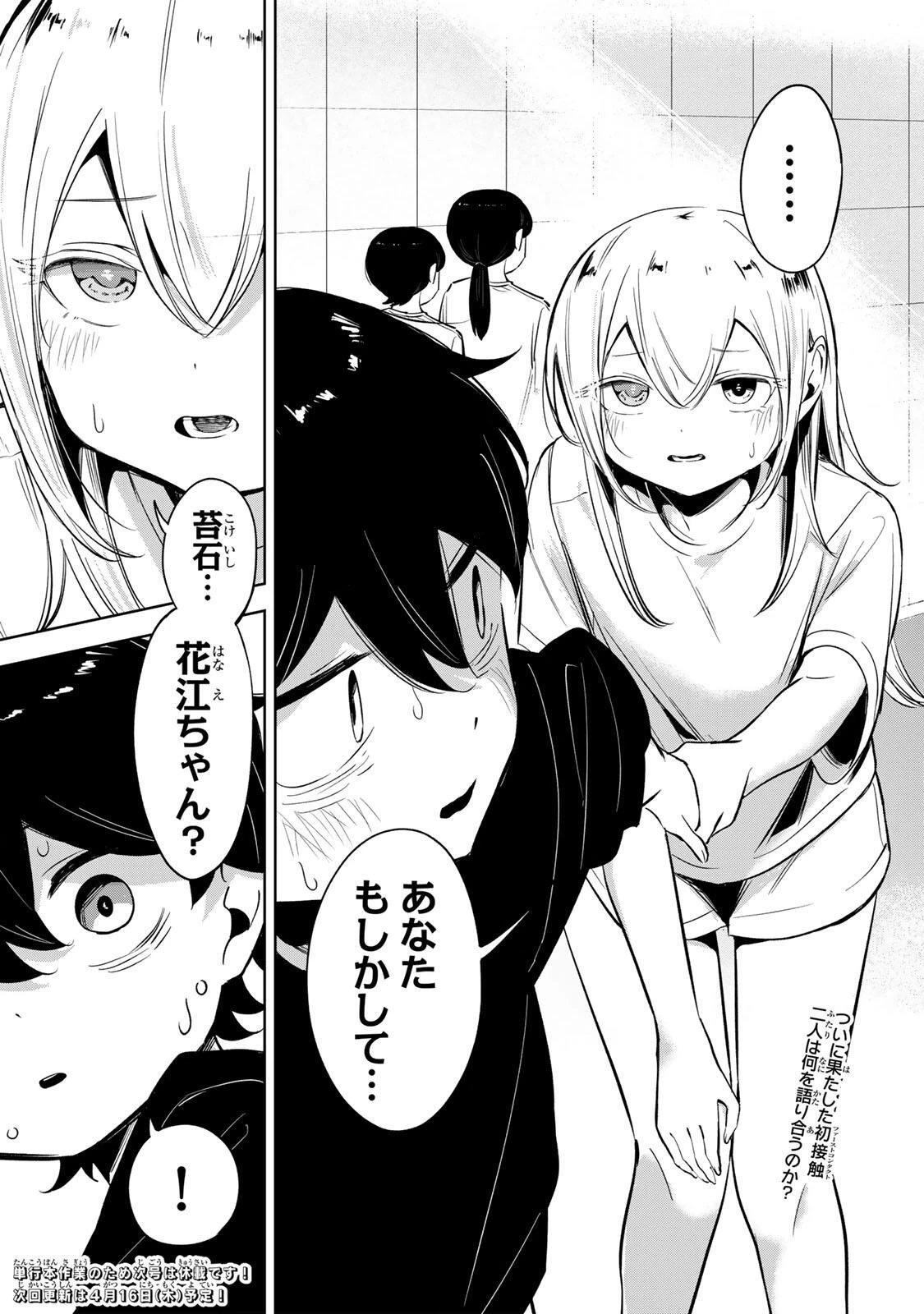 ハナバス　苔石花江のバスケ論 第56話 - 20