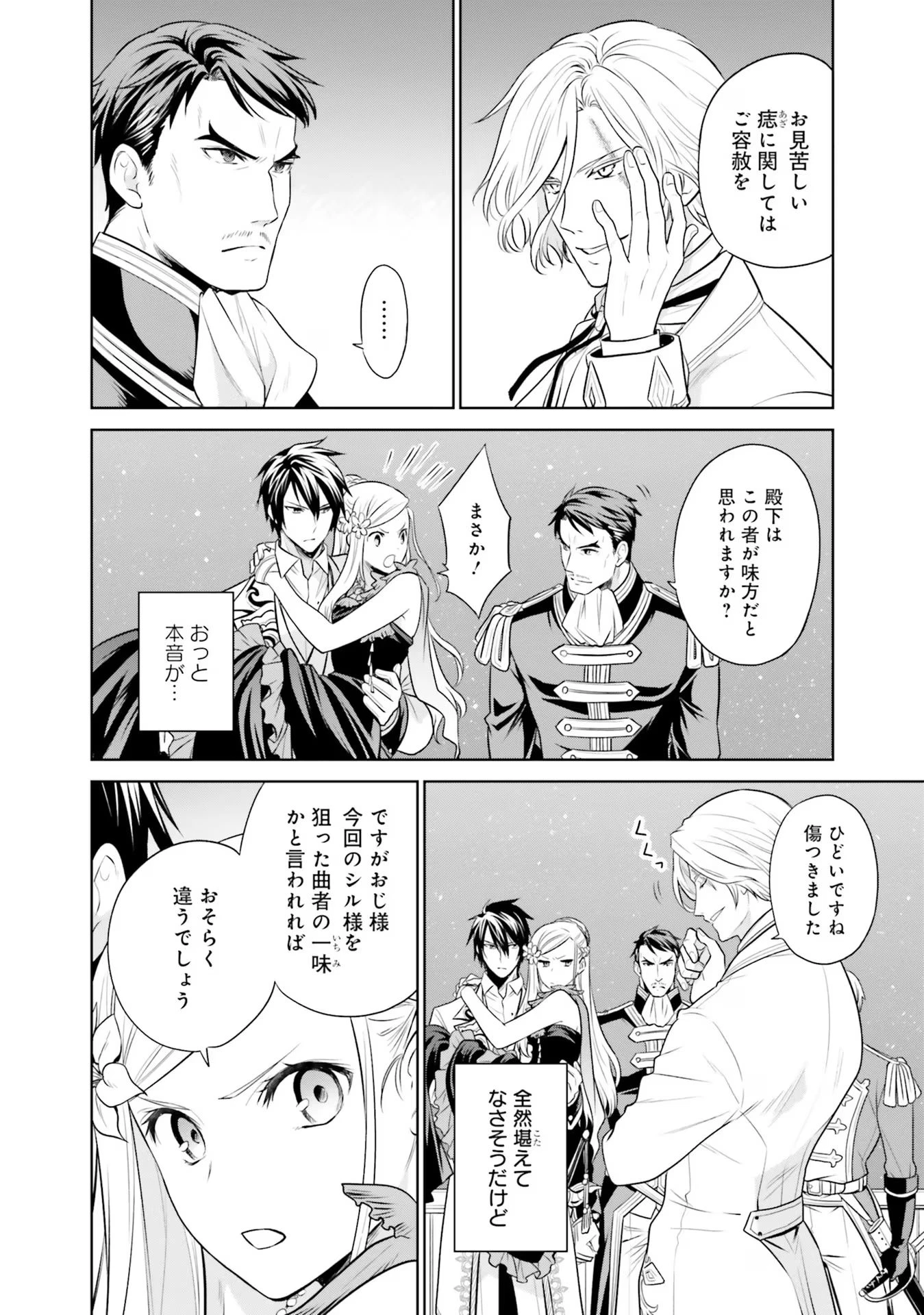 私はご都合主義な解決担当の王女である 第25話 - 10