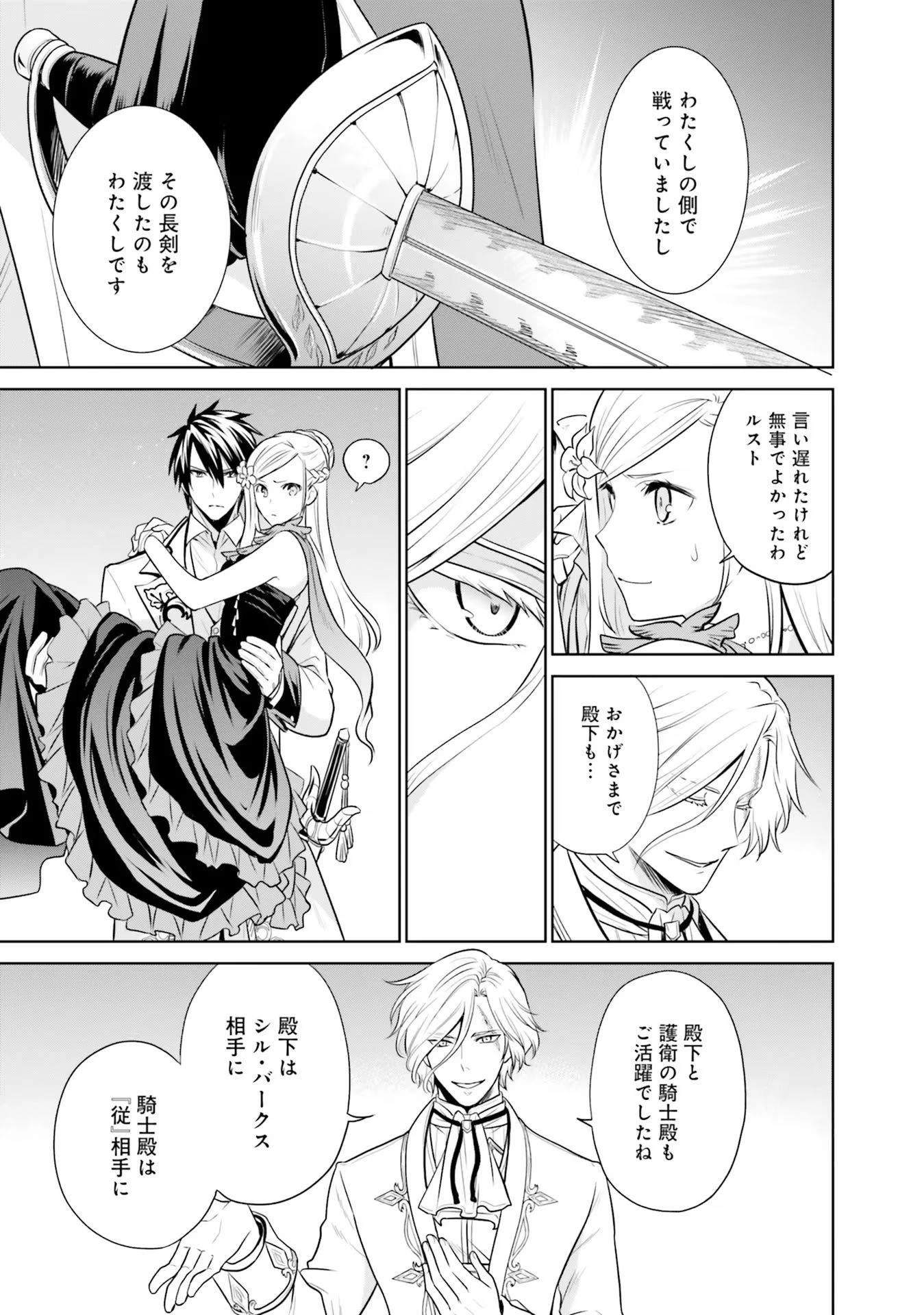 私はご都合主義な解決担当の王女である 第25話 - 11