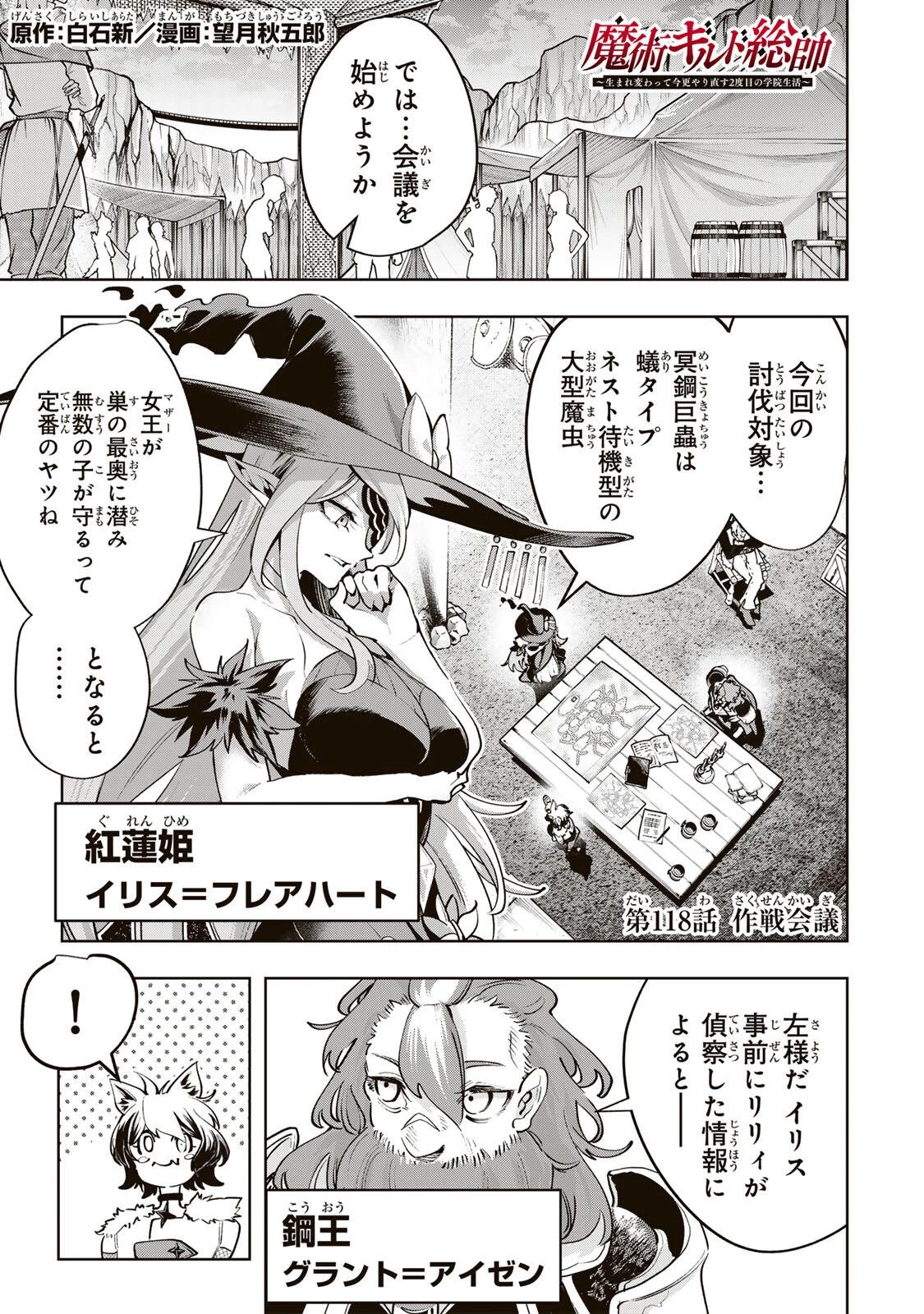 魔術ギルド総帥～生まれ変わって今更やり直す2度目の学院生活～ 第118話 - 1