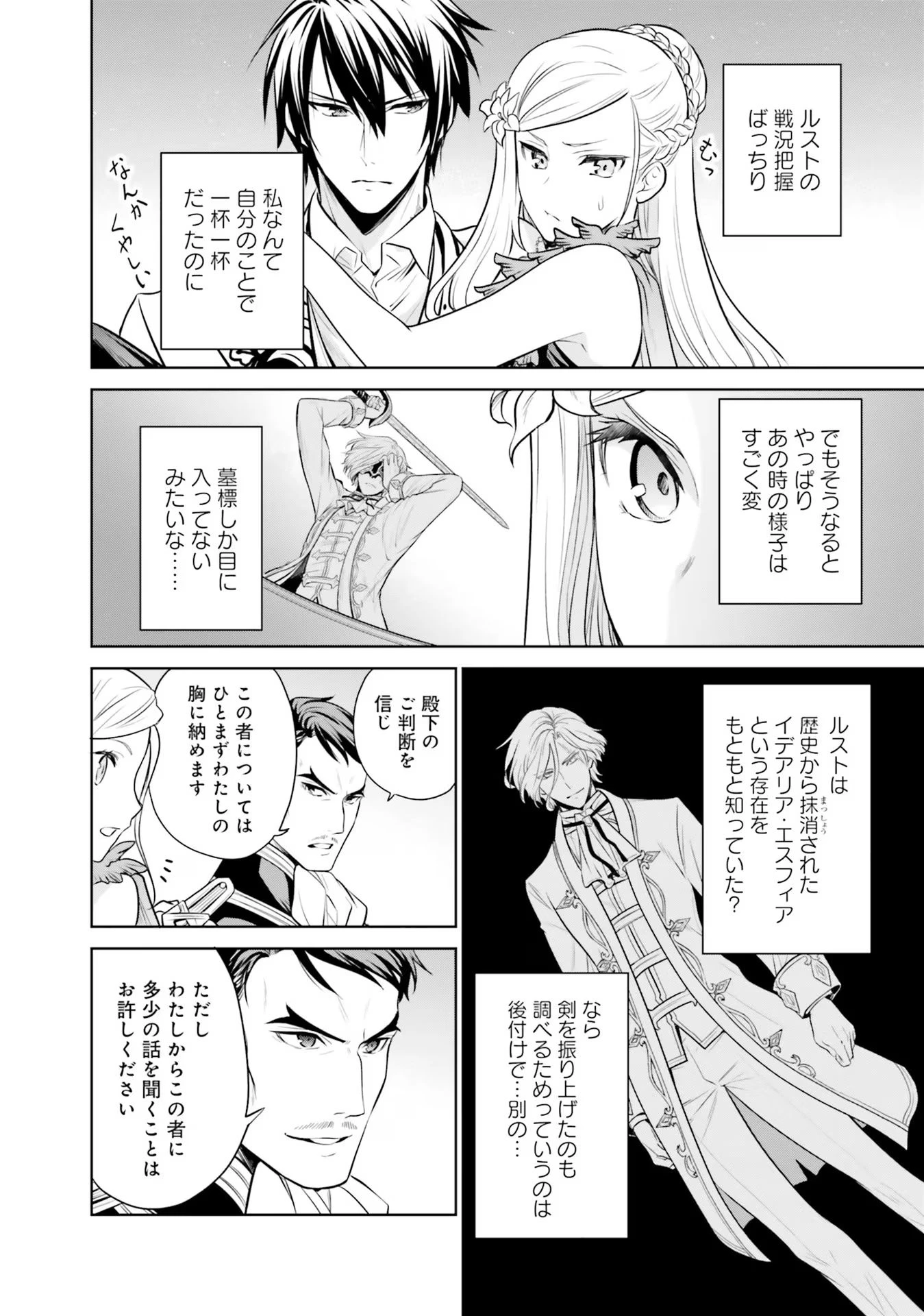 私はご都合主義な解決担当の王女である 第25話 - 12