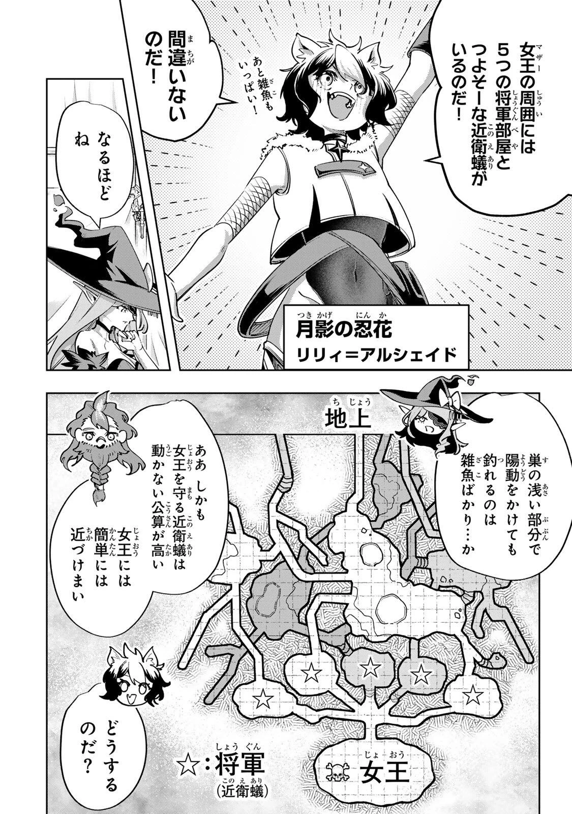 魔術ギルド総帥～生まれ変わって今更やり直す2度目の学院生活～ 第118話 - 2