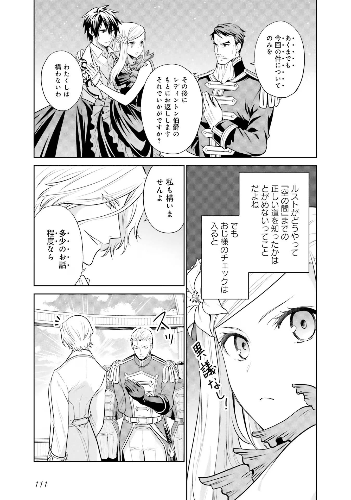 私はご都合主義な解決担当の王女である 第25話 - 13